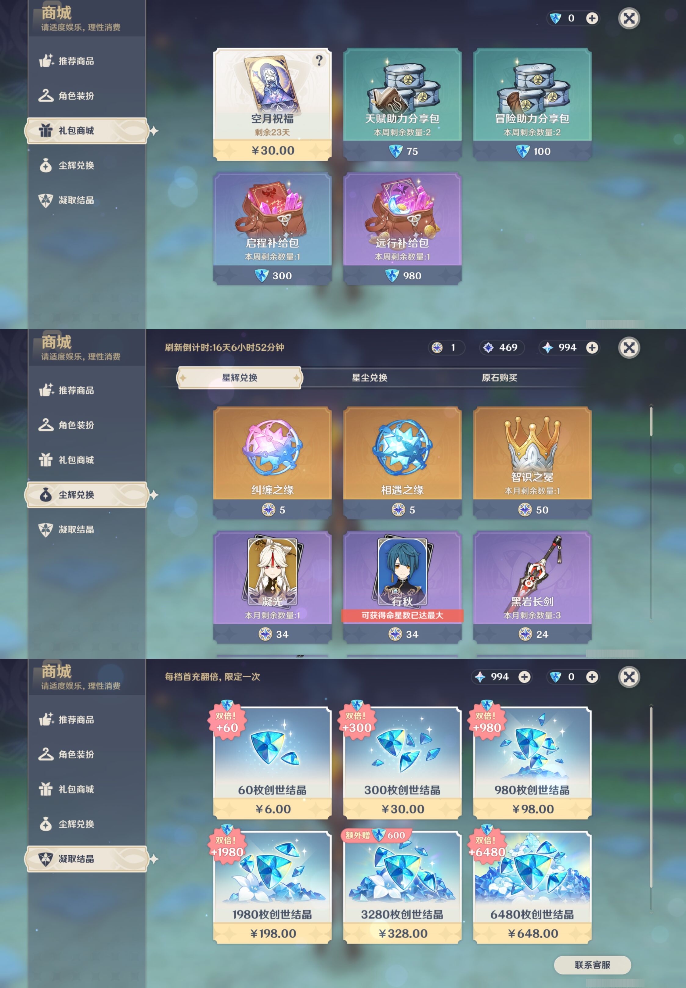 YSMK43453原神账号详情图58