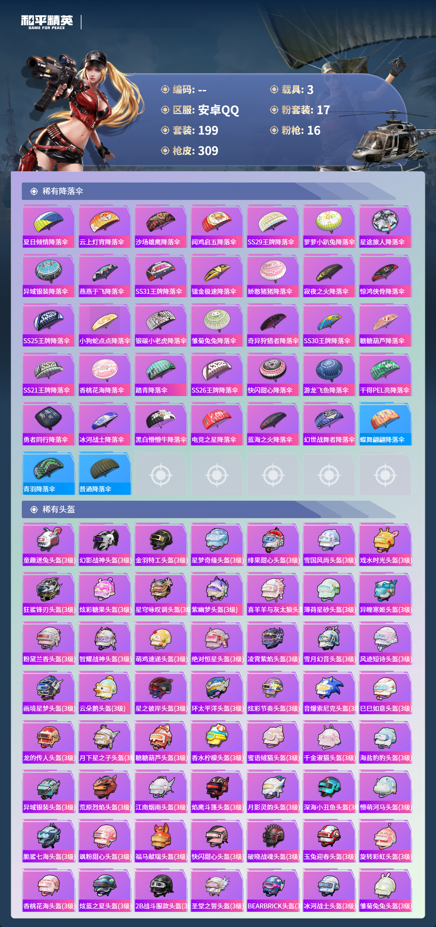 HPCMW4130297和平精英账号详情图9 HPCMW4130297和平精英账号详情图9