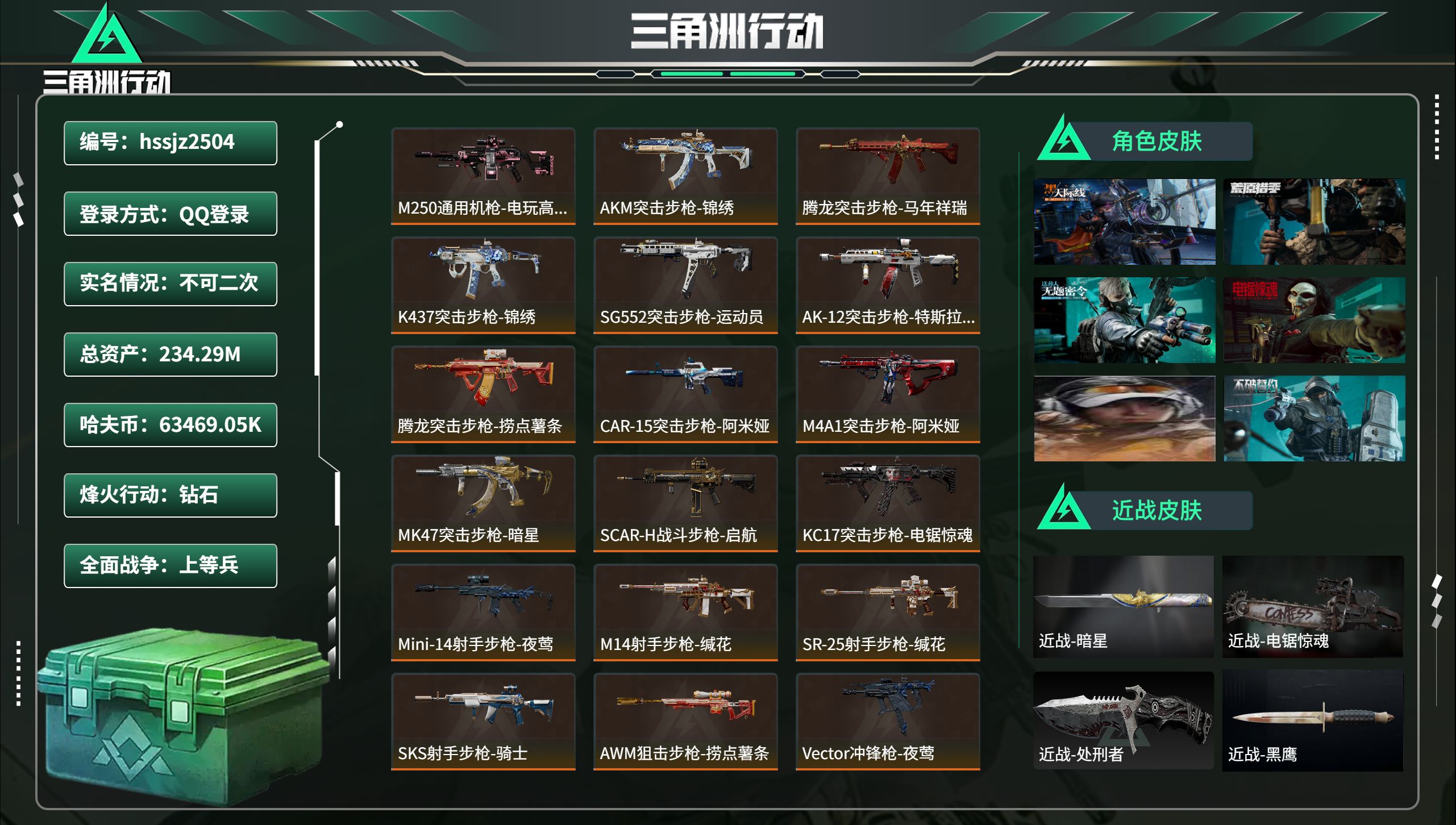 三角洲行动账号QQhssjz2504 总资产234.29M，哈夫币 63469.05K，战场等级:50 上等兵，行动等