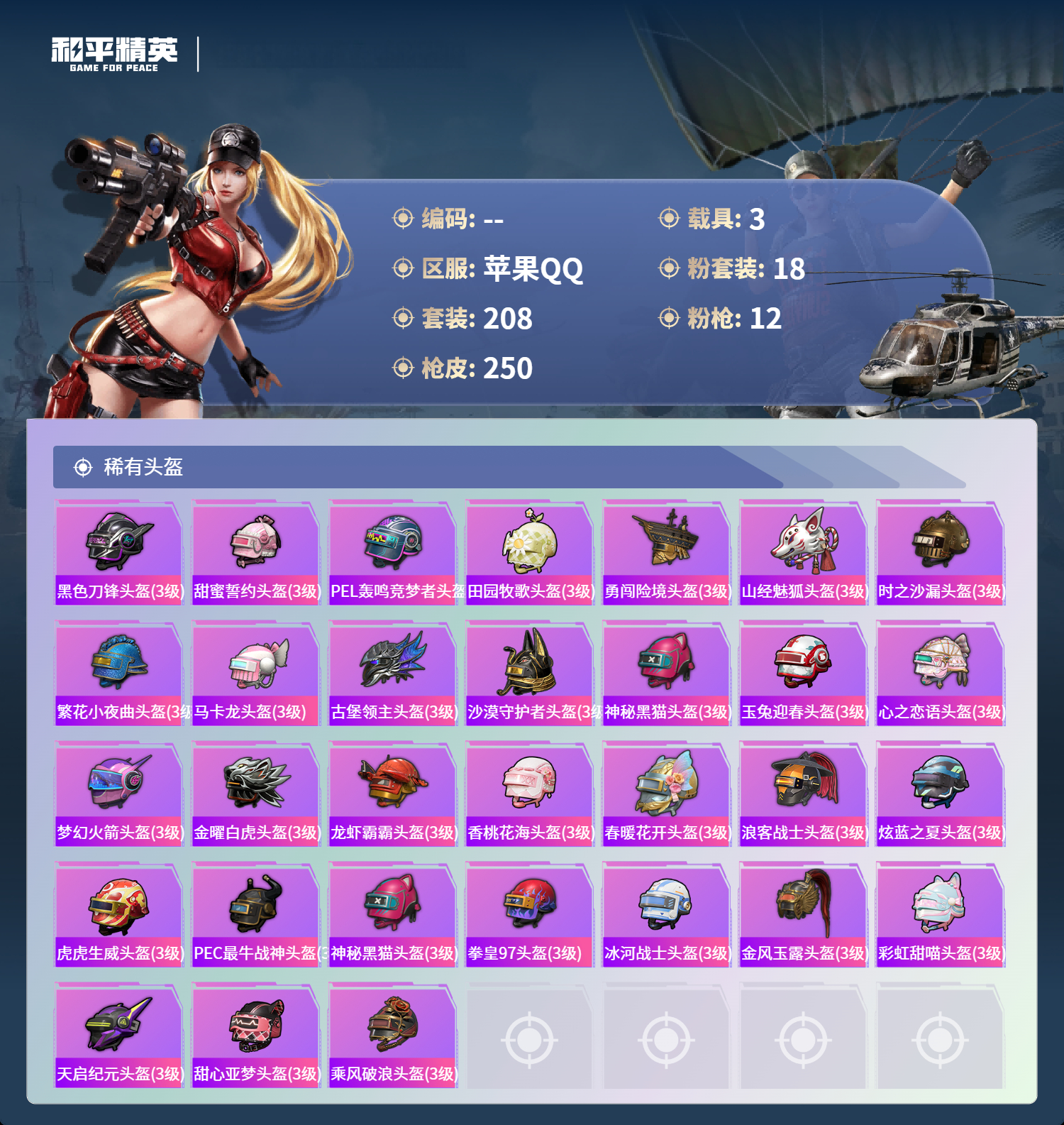 HPCMW4130305和平精英账号详情图9