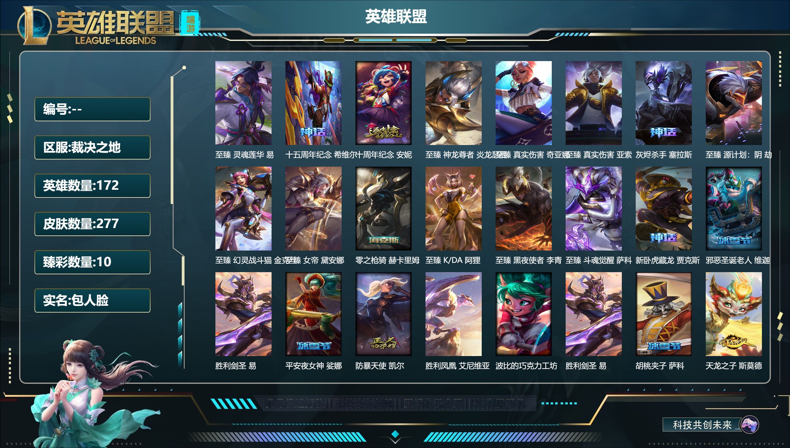 英雄联盟账号电信裁决之地172英雄-277皮肤-236炫彩-段位：翡翠 至臻 灵魂莲华 易 十五周年纪念 希维尔 十周年纪念