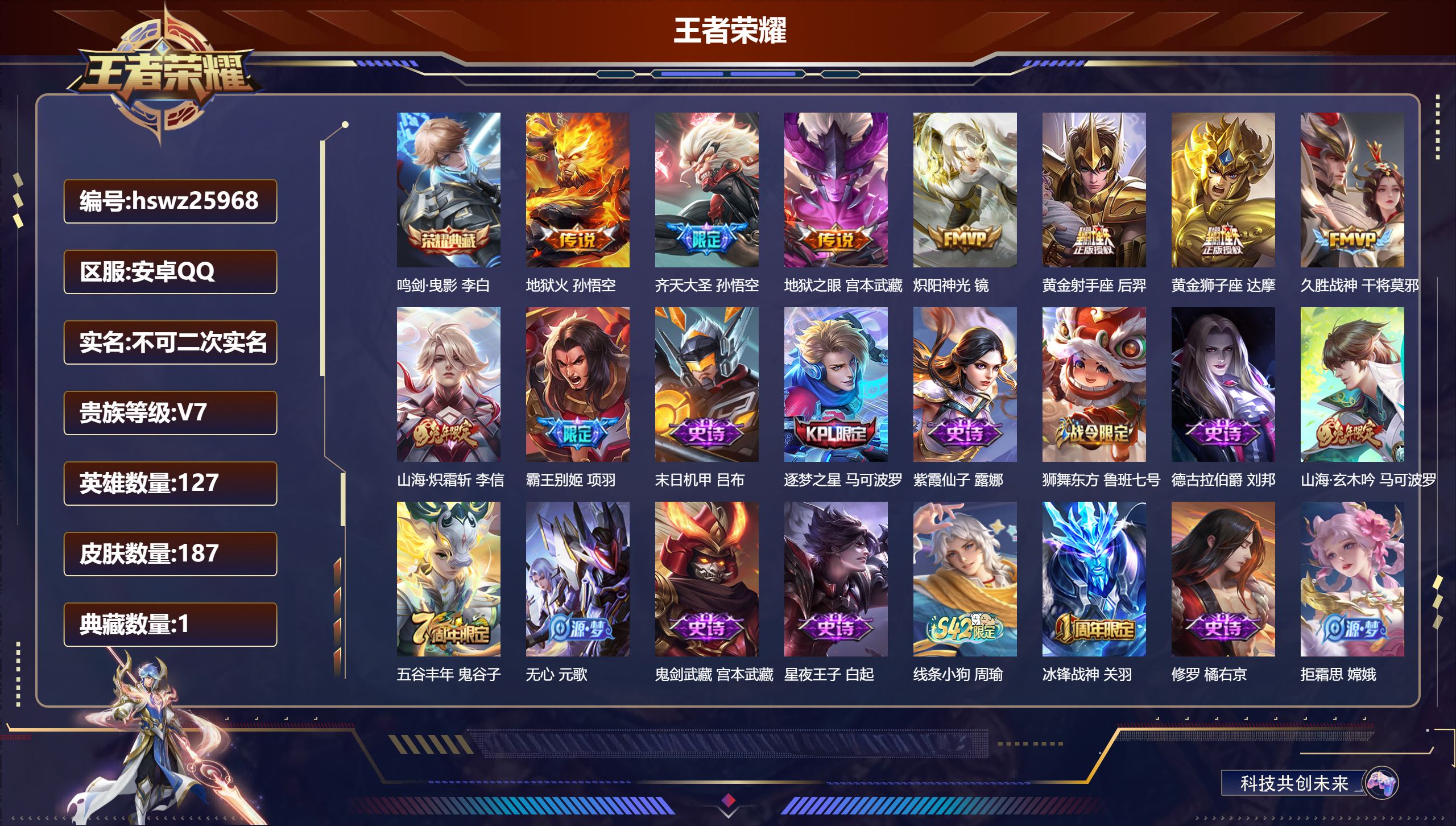 王者荣耀账号安卓QQ127英雄-187皮肤-安卓QQ/永恒钻石/187皮肤/127英雄/1典藏/0珍品无双/0无双/0珍