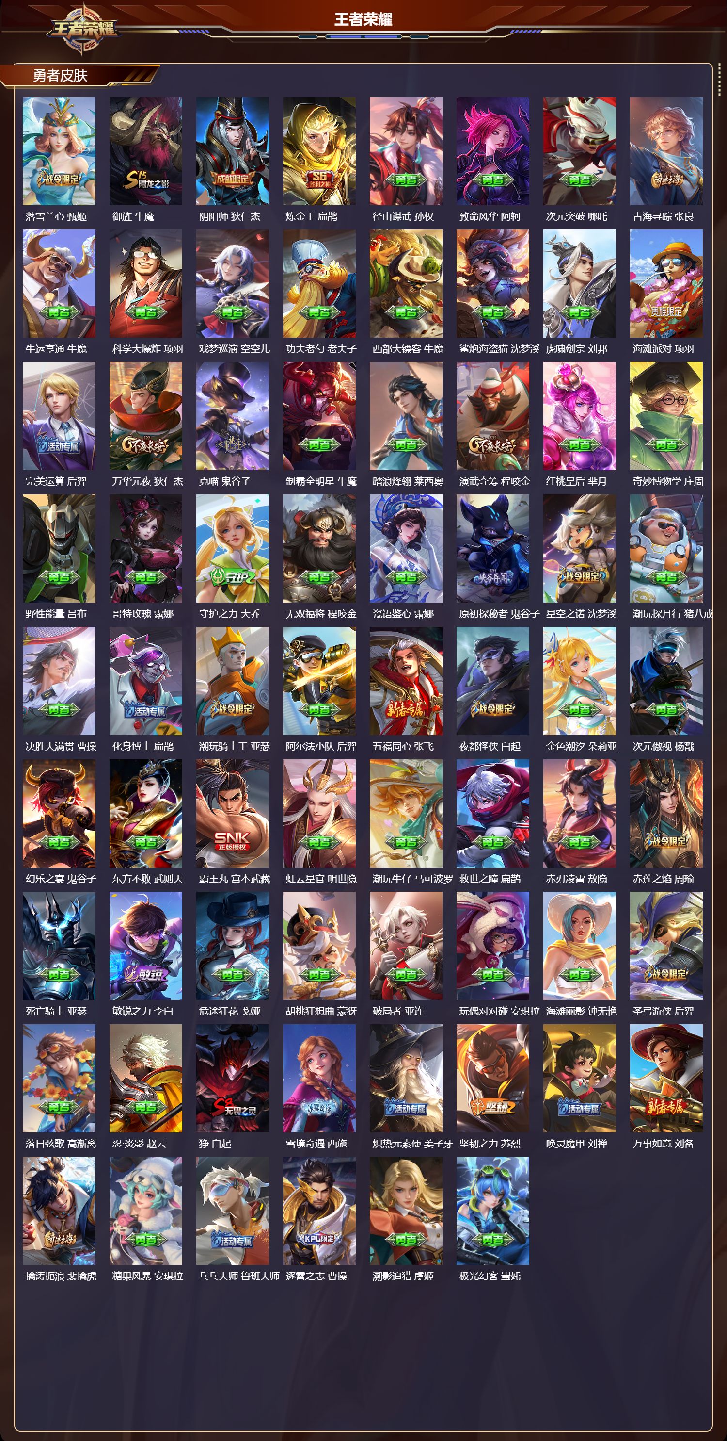 WZQM4229178王者荣耀账号详情图5 WZQM4229178王者荣耀账号详情图5