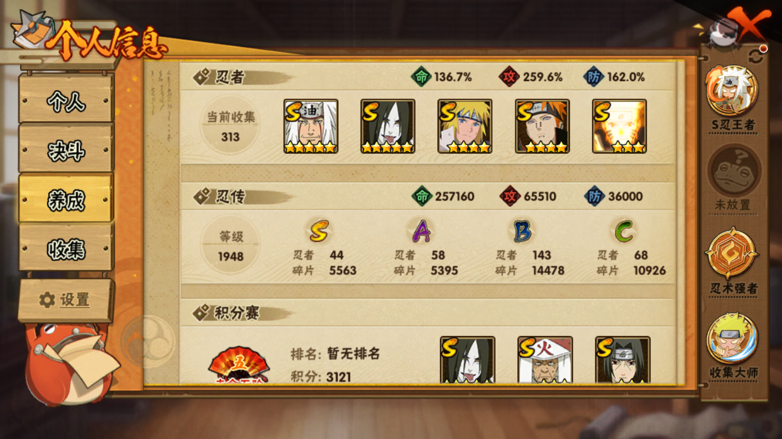 HYCMW421254火影忍者账号详情图5