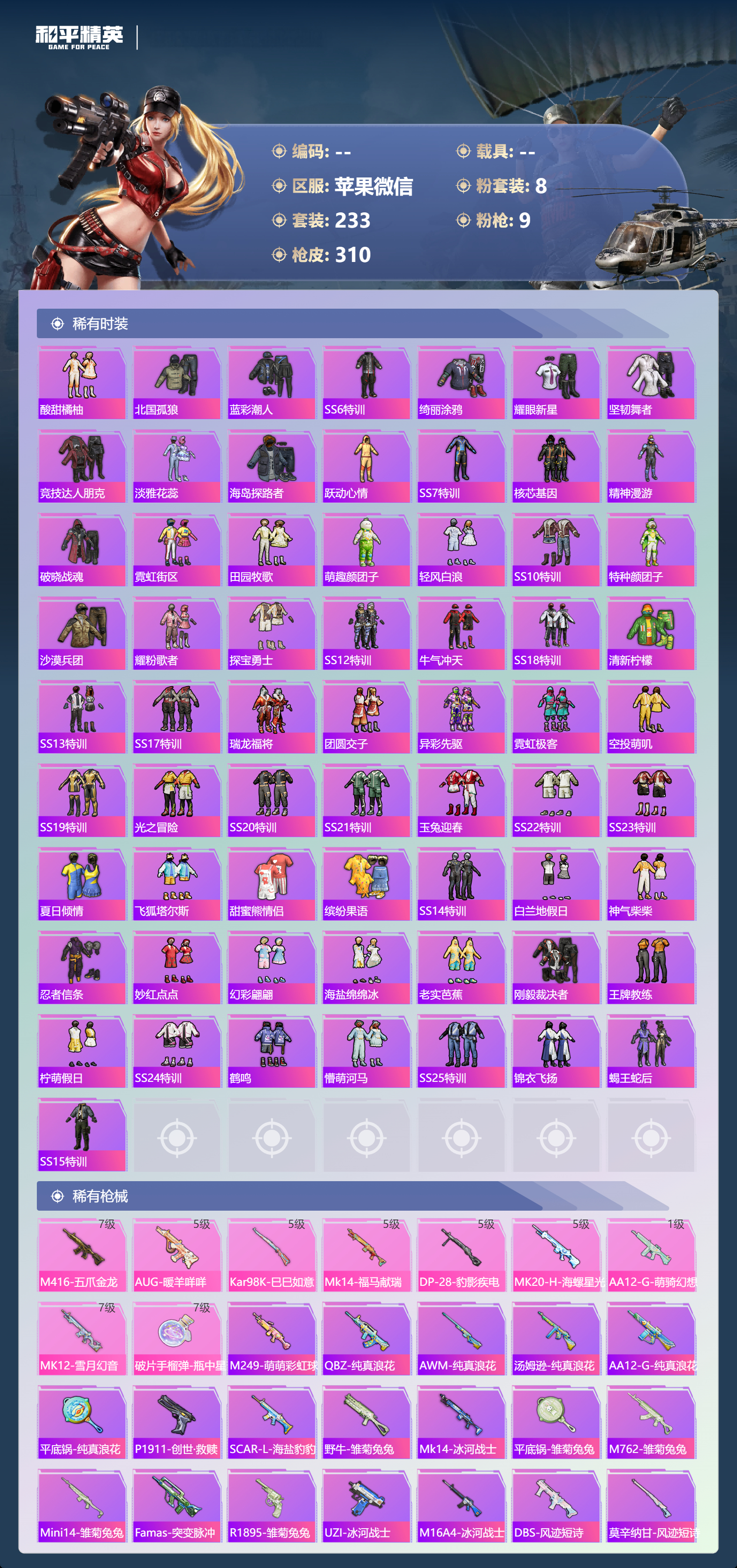 HPCMW4130113和平精英账号详情图6 HPCMW4130113和平精英账号详情图6