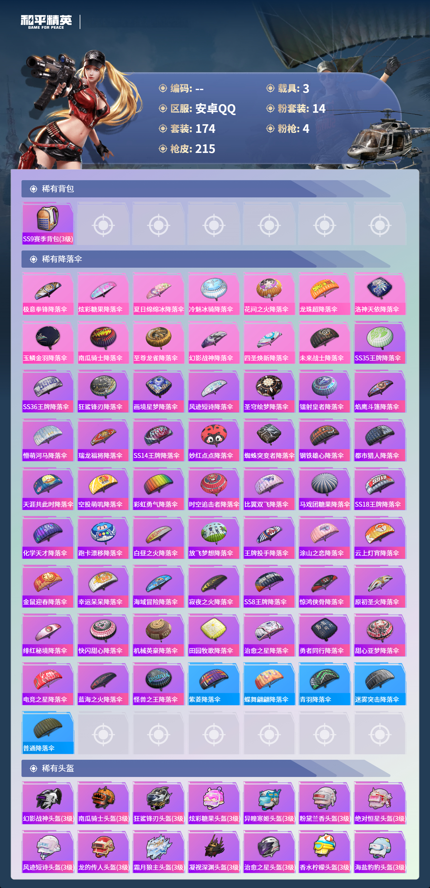 HPCMW4130459和平精英账号详情图7 HPCMW4130459和平精英账号详情图7