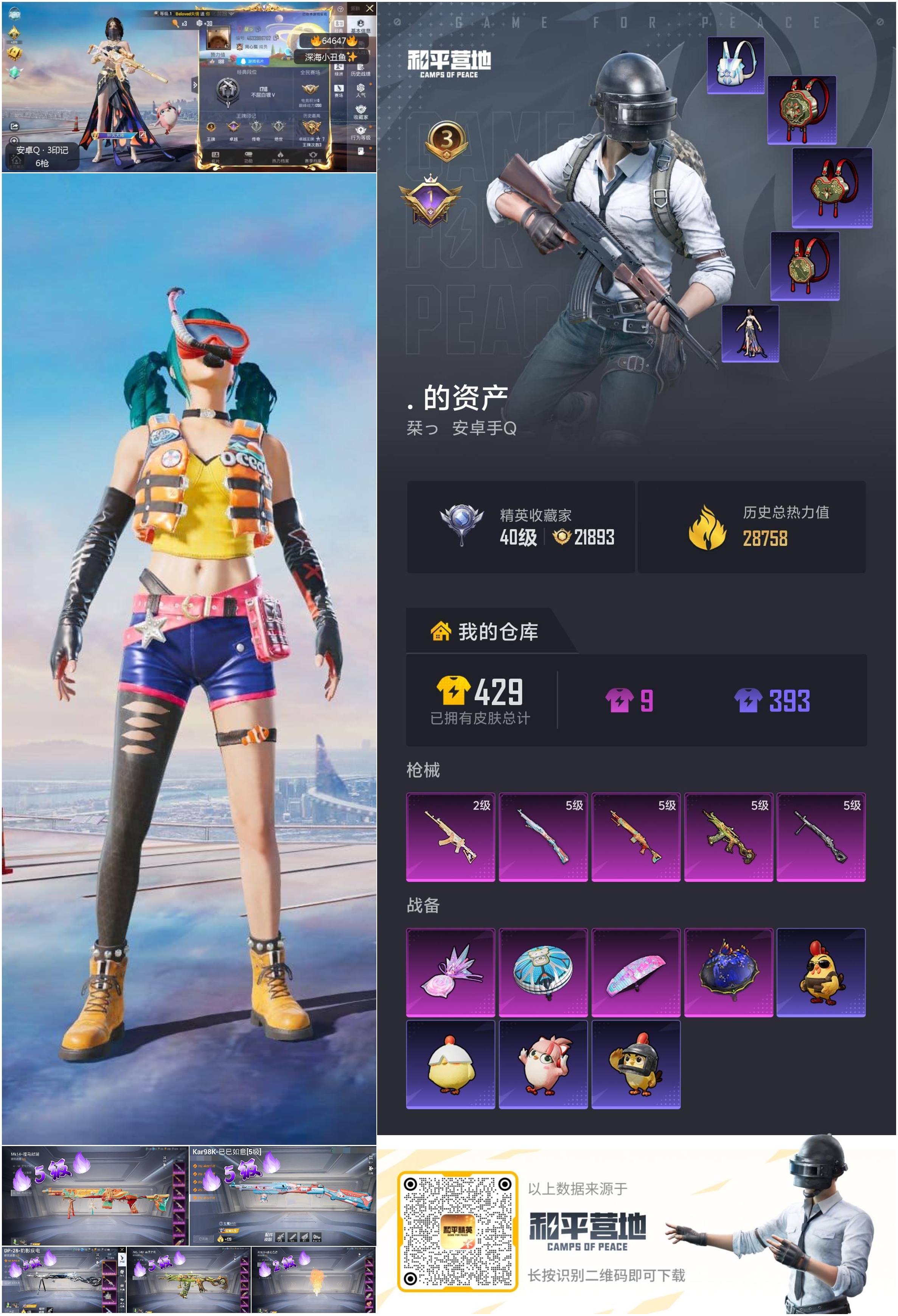 HPSJ4125535和平精英账号详情图4