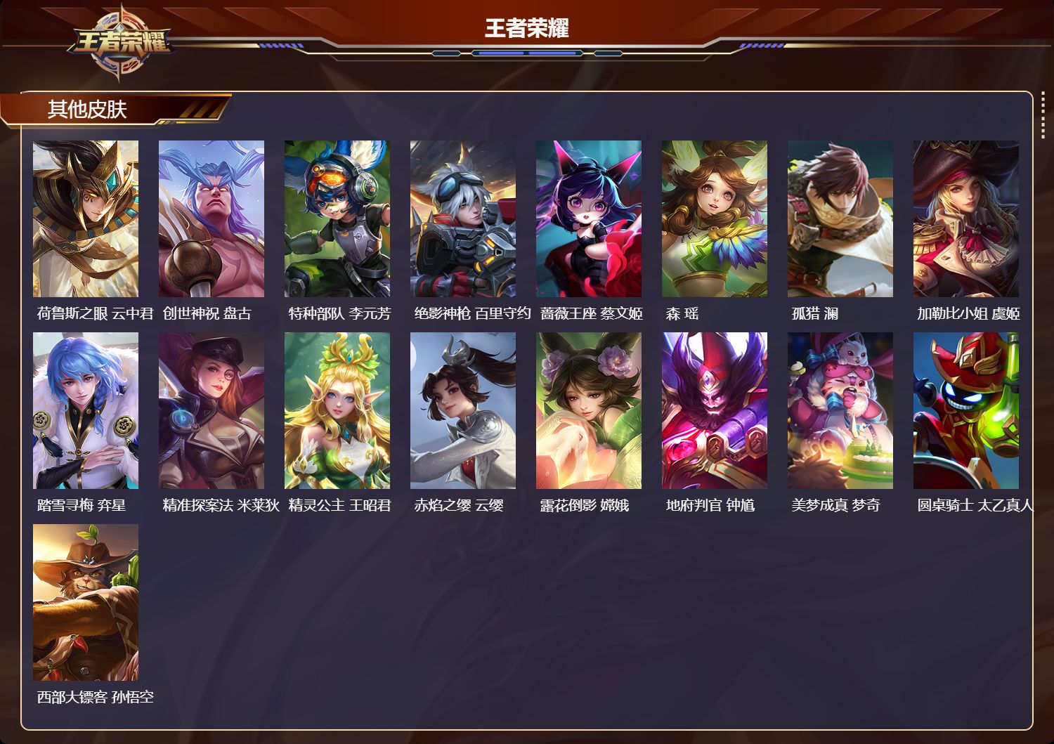 WZCMW4234162王者荣耀账号详情图12