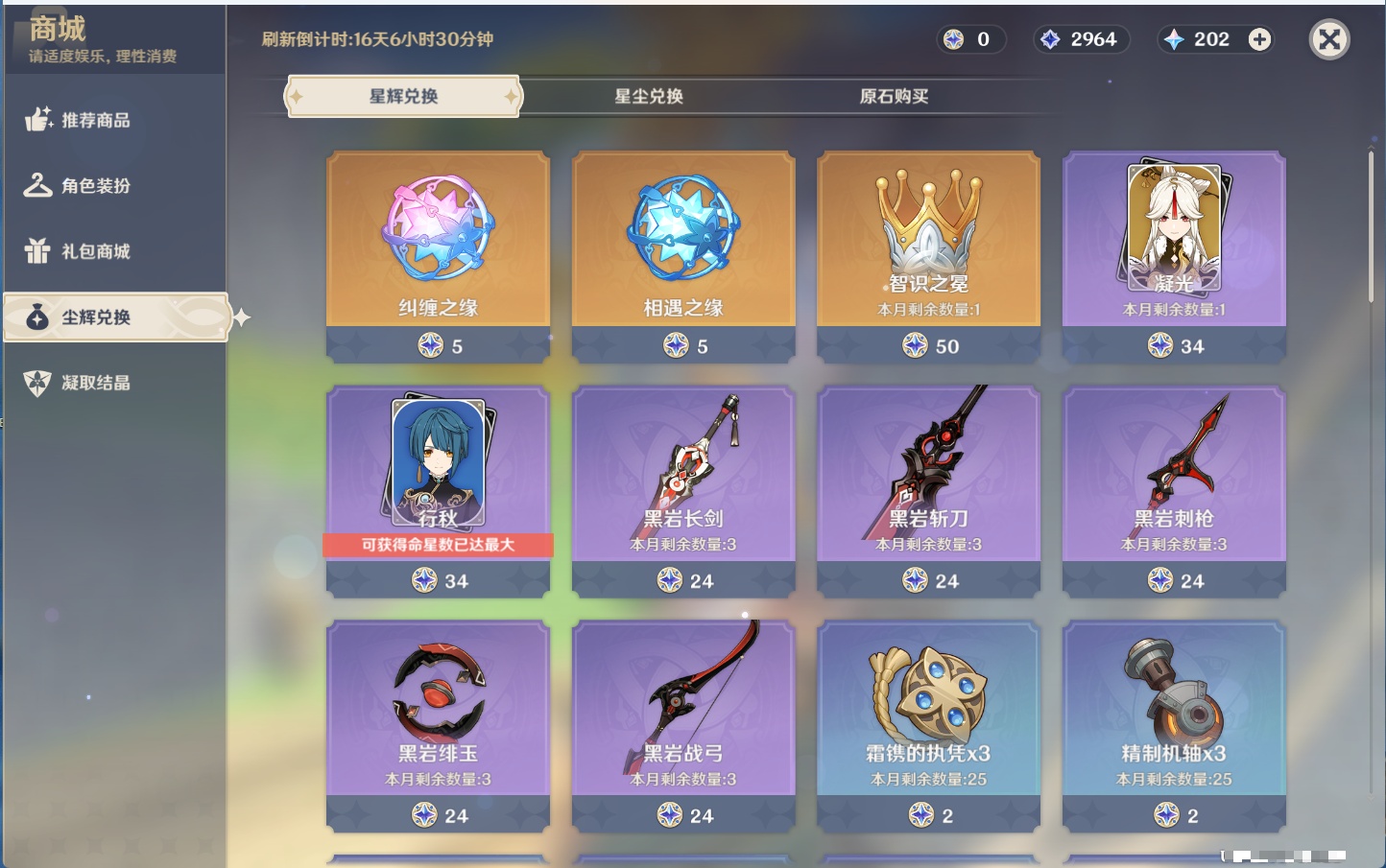 YSMK43455原神账号详情图51