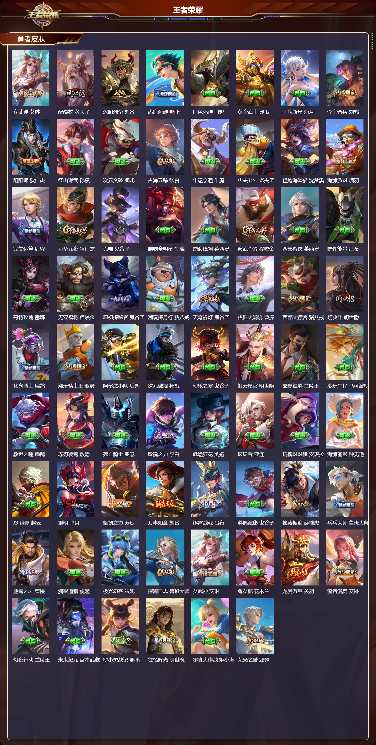 WZMK4229328王者荣耀账号详情图4 WZMK4229328王者荣耀账号详情图4