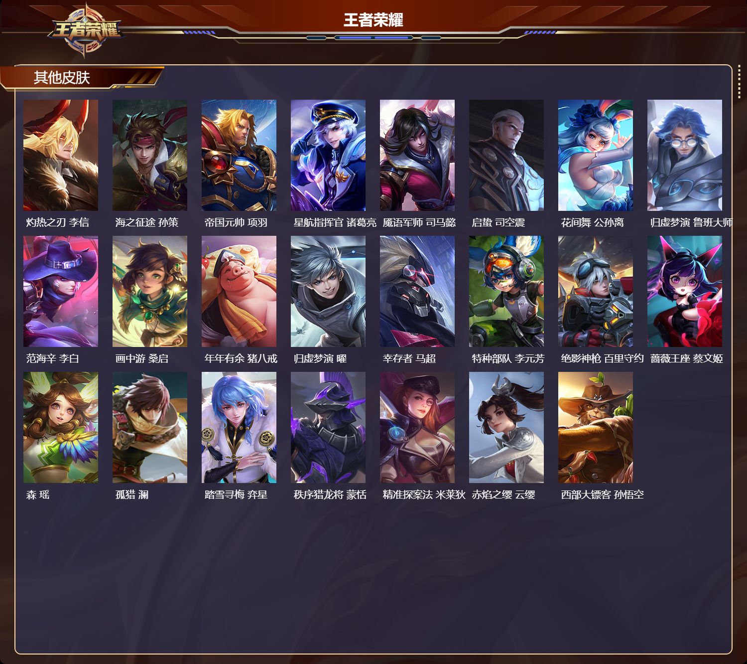 WZQM4229231王者荣耀账号详情图5