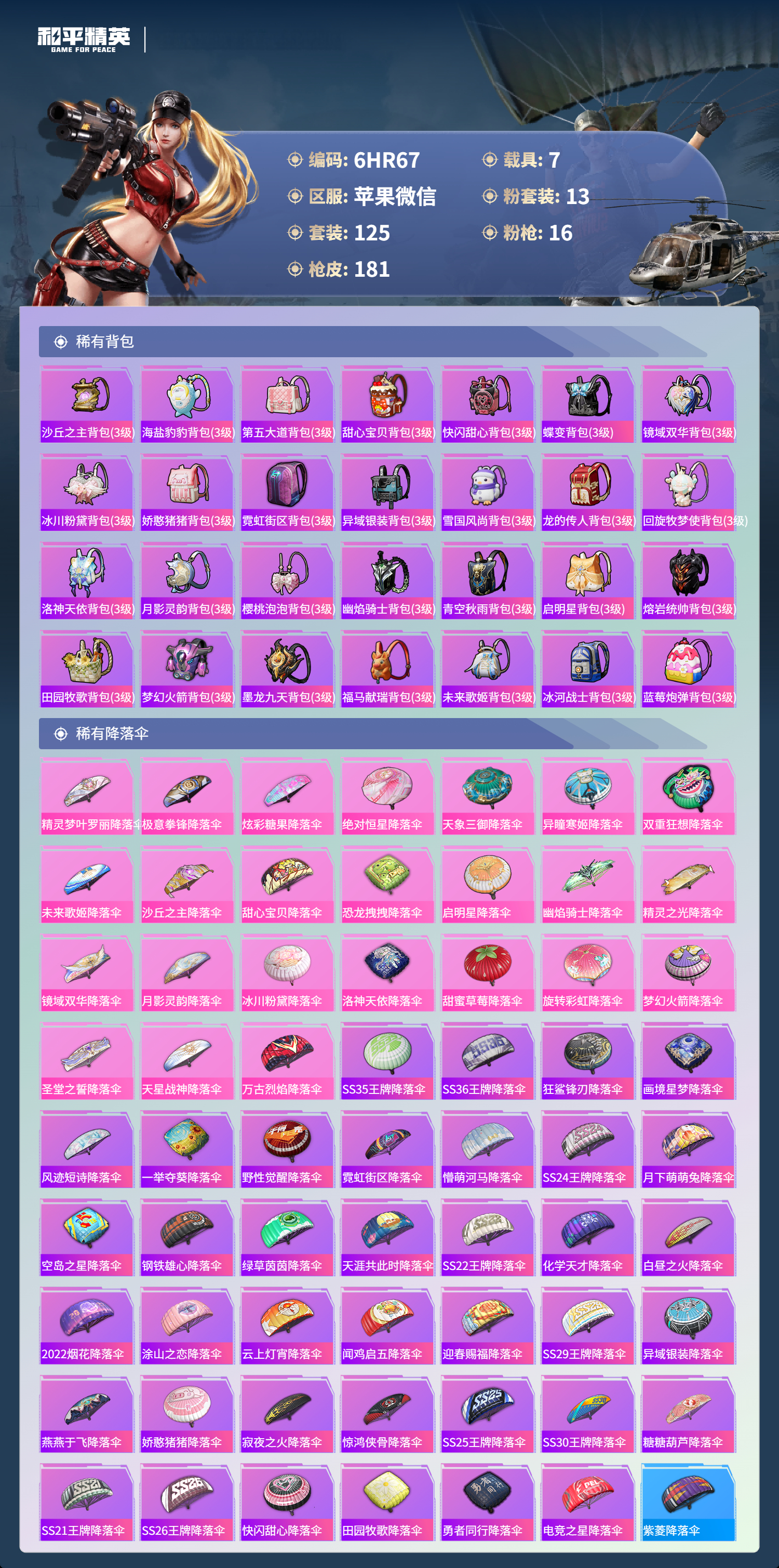 HPCMW4132669和平精英账号详情图6