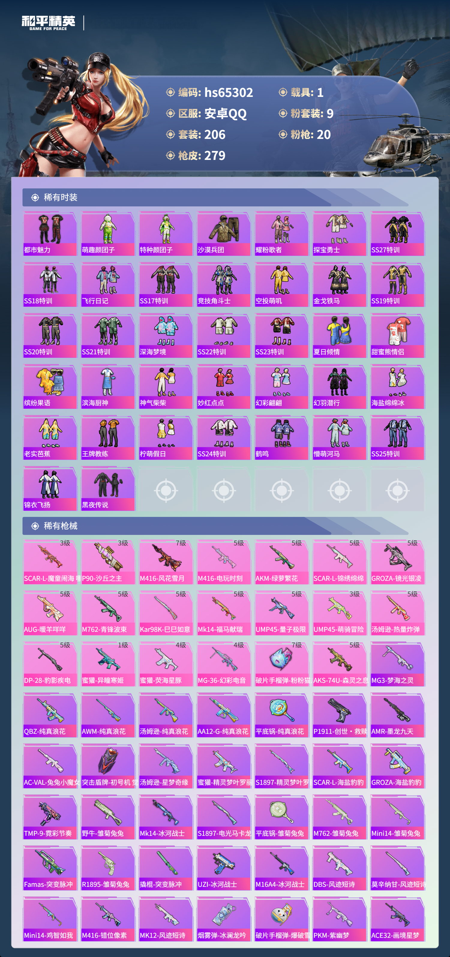 HPSJ4130981和平精英账号详情图7