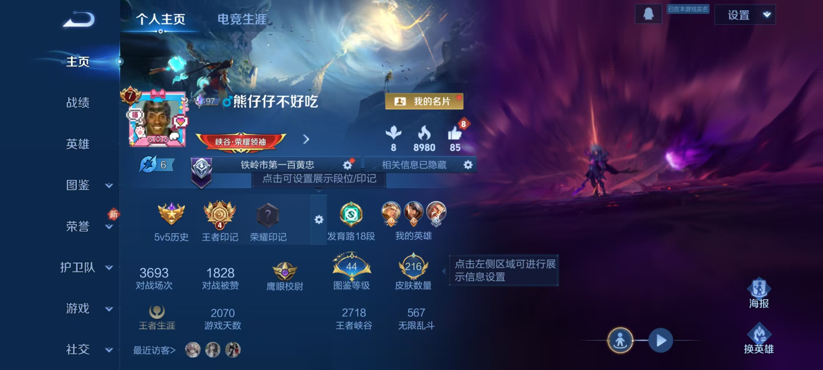 WZCMW4238030王者荣耀账号详情图2