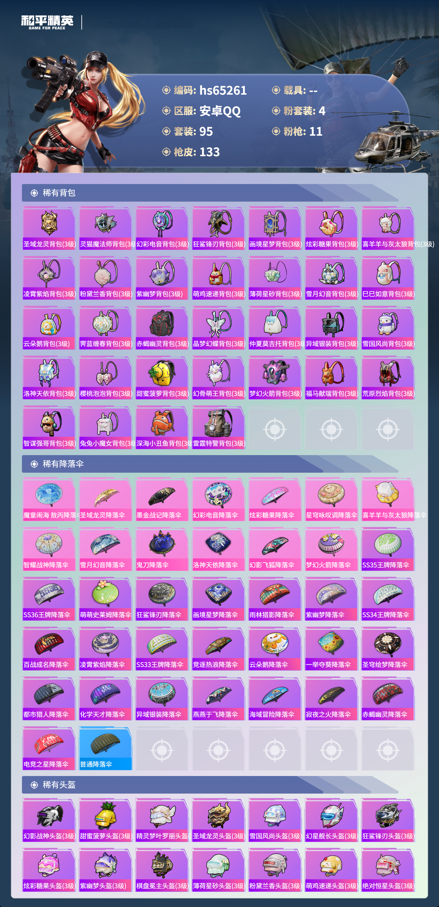 HPSJ4131433和平精英账号详情图8