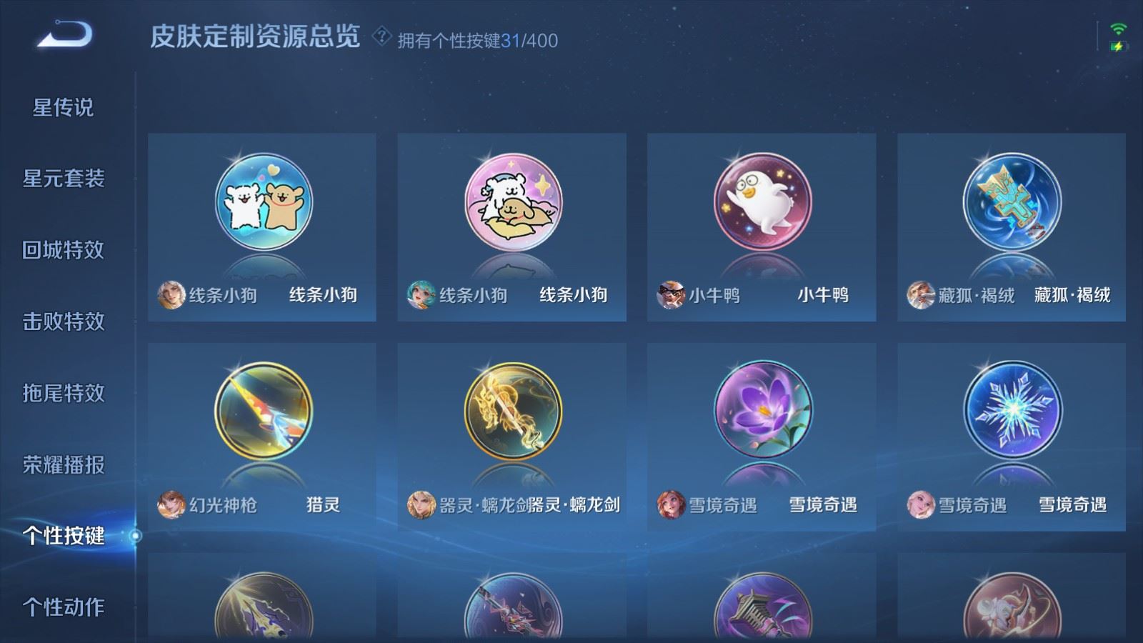 WZLX4236720王者荣耀账号详情图33