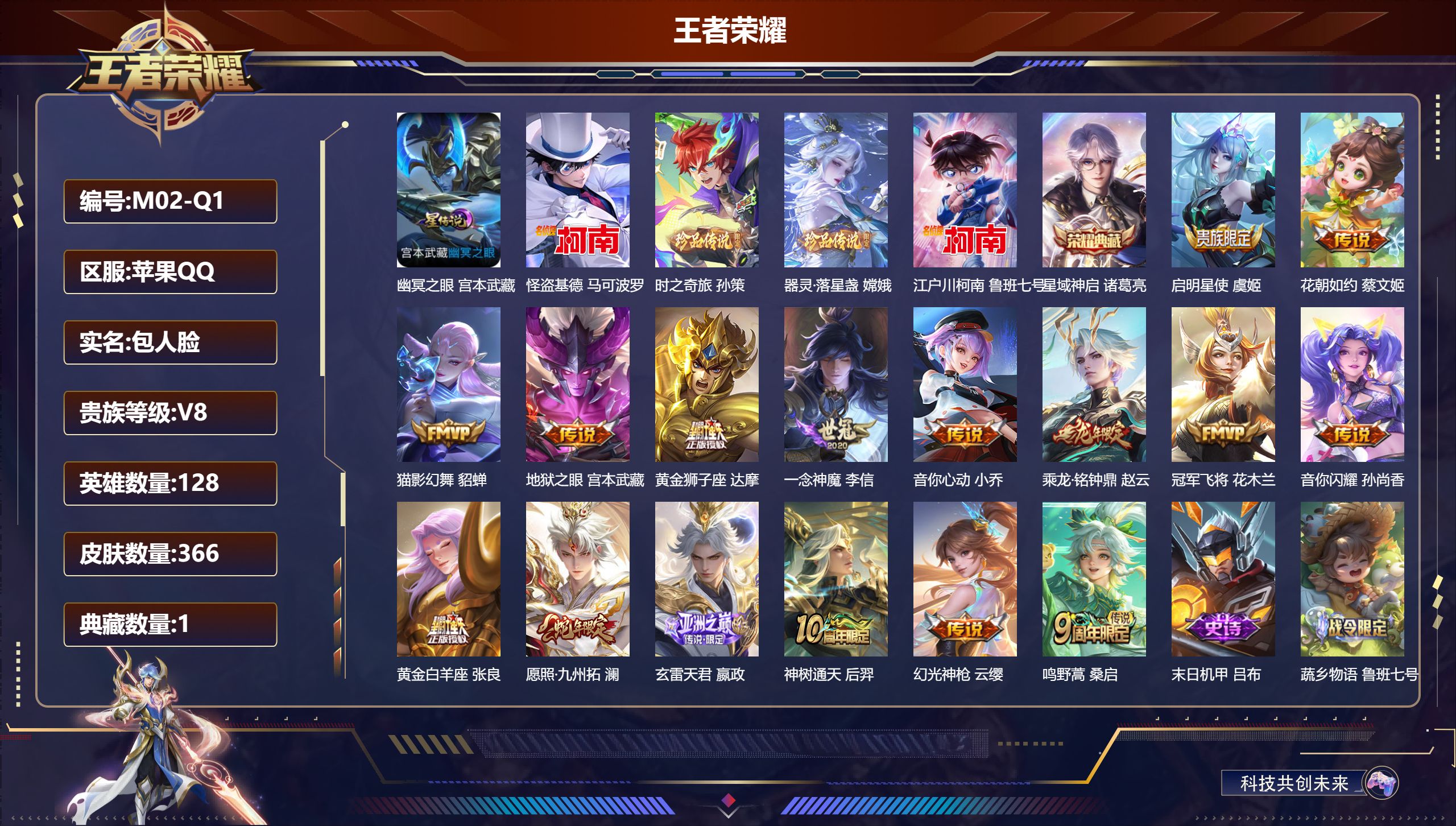 王者荣耀账号苹果QQ-V8-1典藏4珍品传说16传说 打野35段 发育路31段 1星传说 幽冥之眼【全皮英雄】 姜子牙全