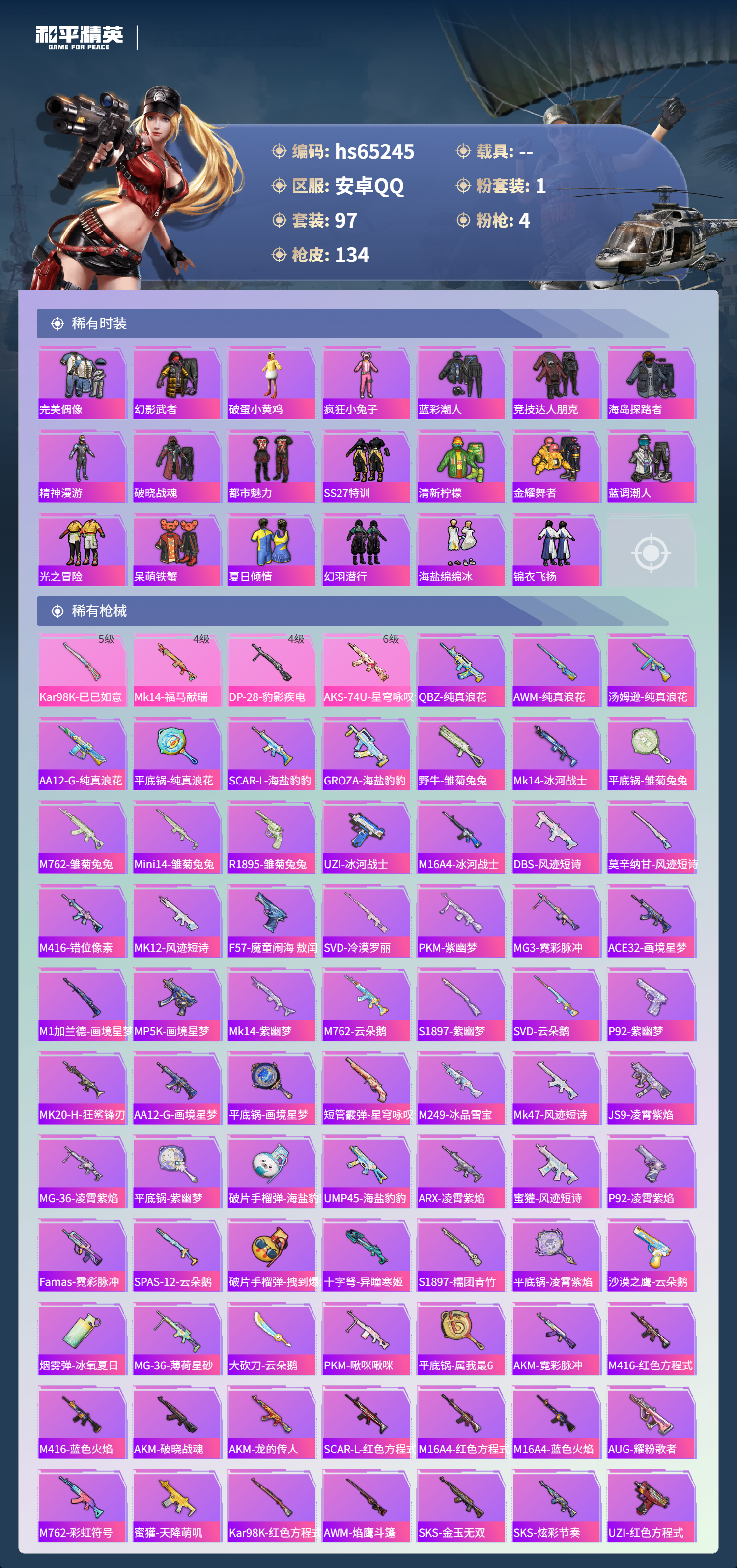 HPSJ4131260和平精英账号详情图6 HPSJ4131260和平精英账号详情图6