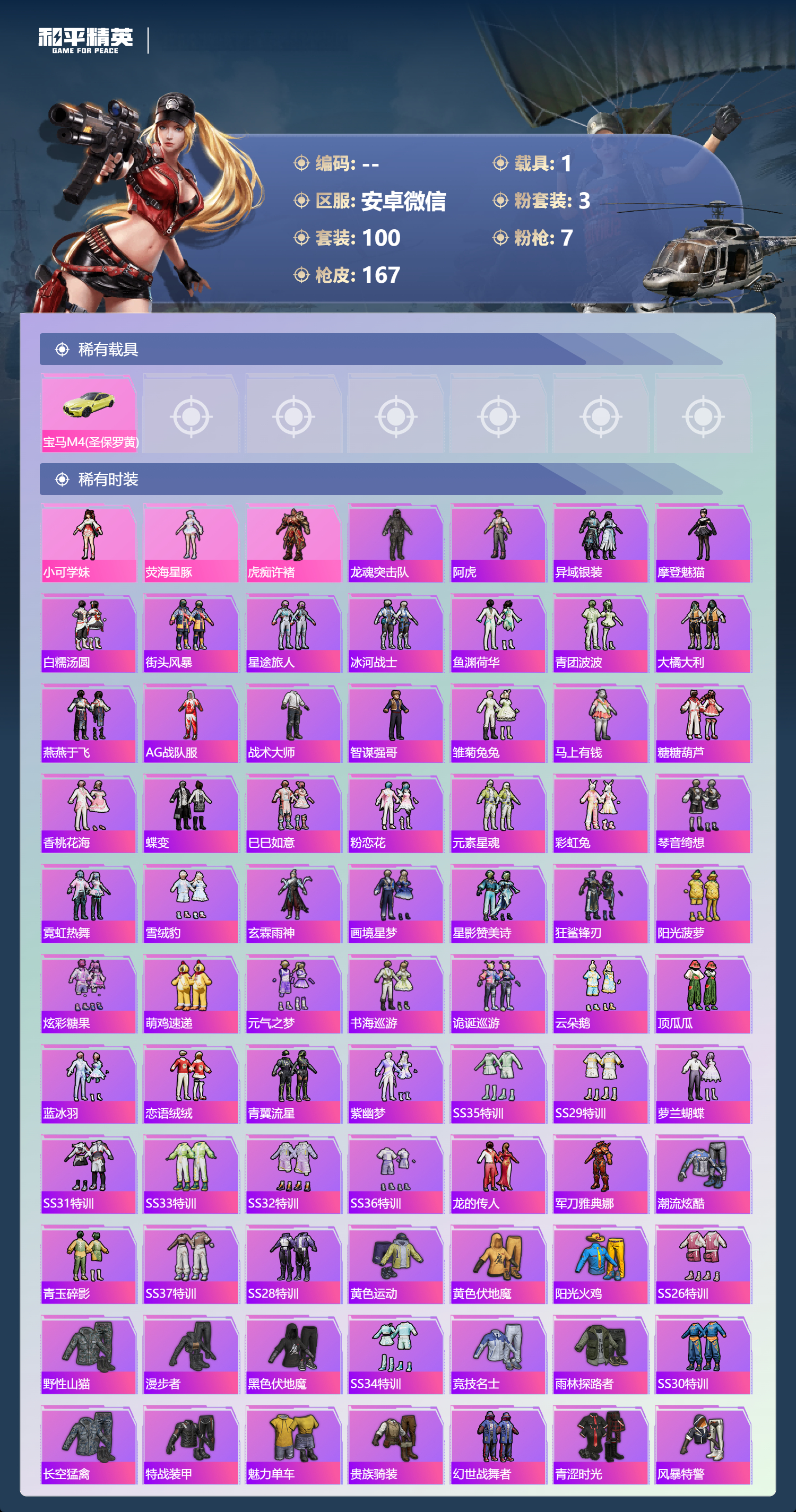 HPCMW4131778和平精英账号详情图5 HPCMW4131778和平精英账号详情图5