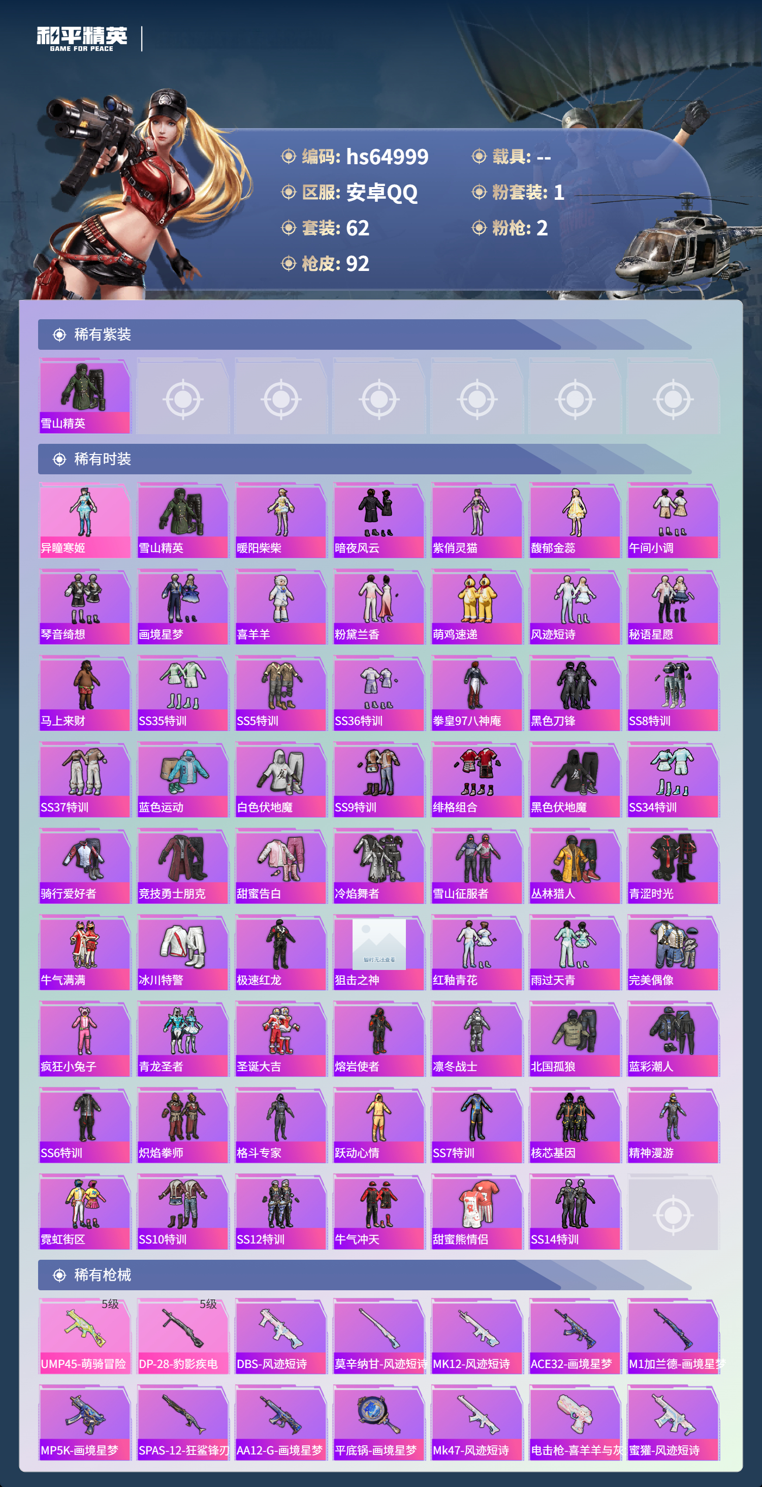 HPSJ4129872和平精英账号详情图5 HPSJ4129872和平精英账号详情图5