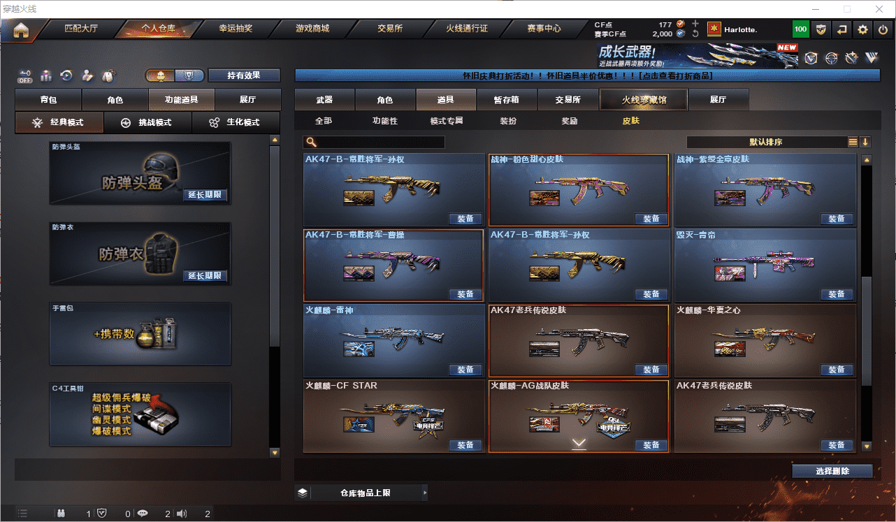 CFCMW462430穿越火线账号详情图36