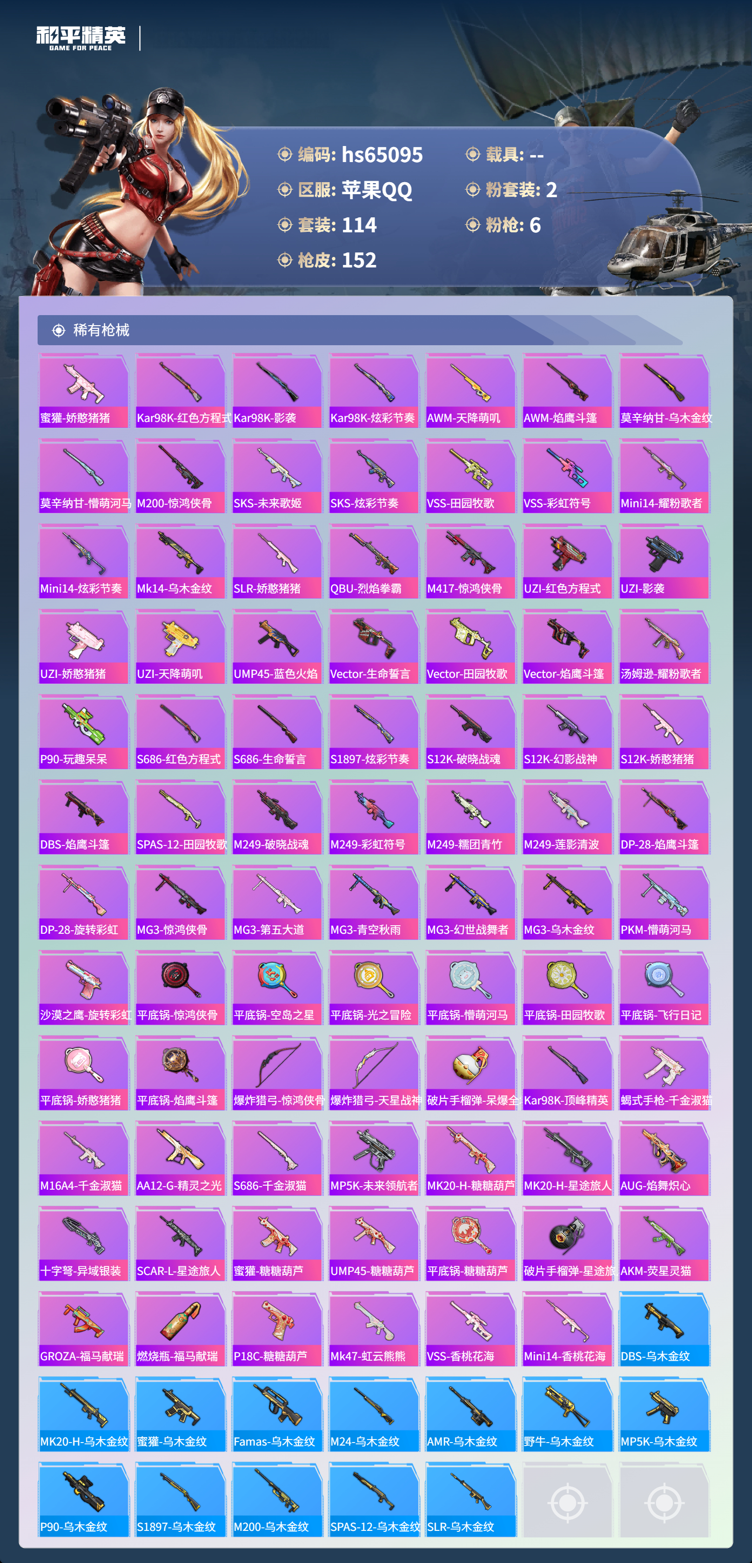 HPSJ4129720和平精英账号详情图7