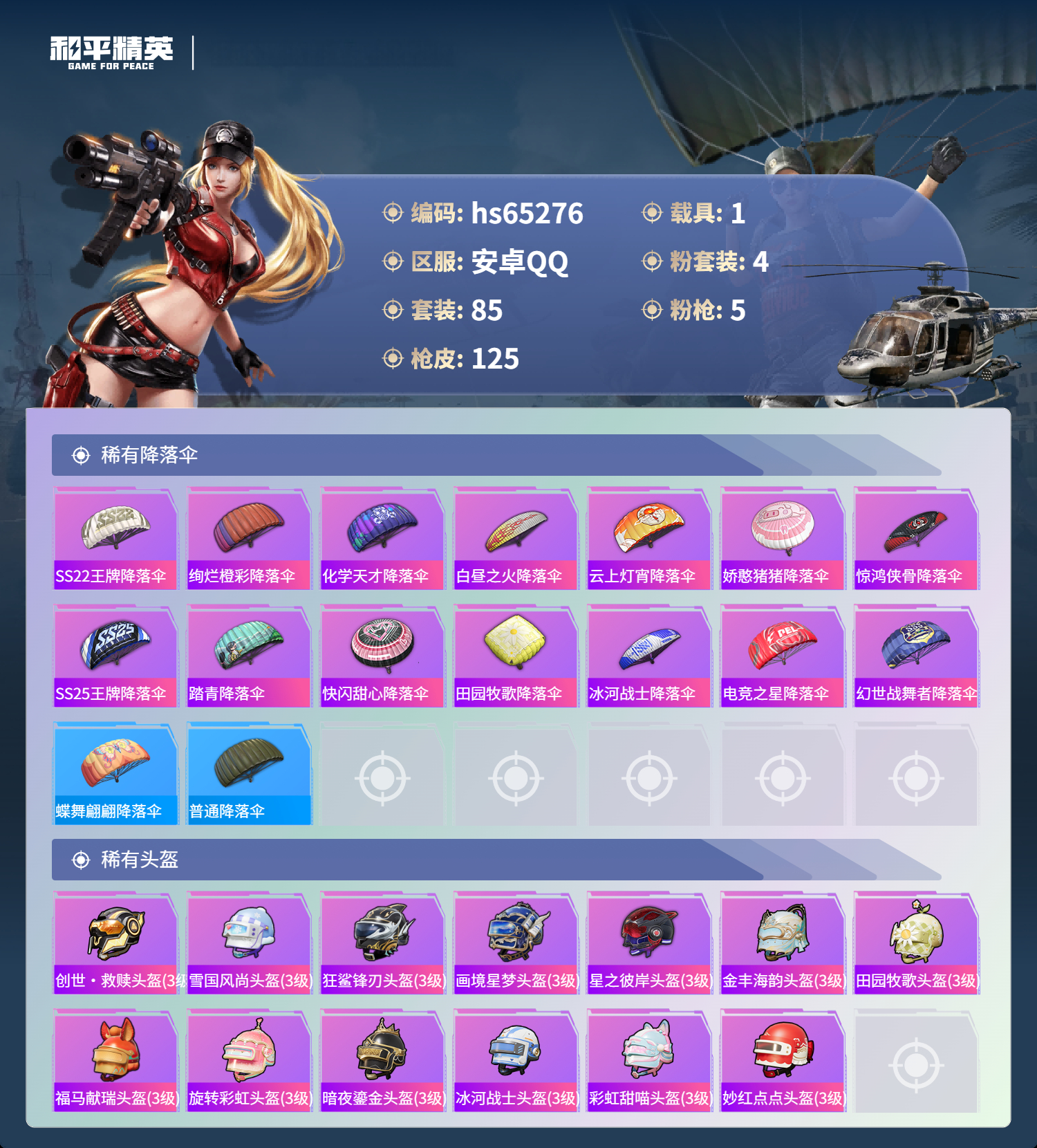 HPCMW4132613和平精英账号详情图8