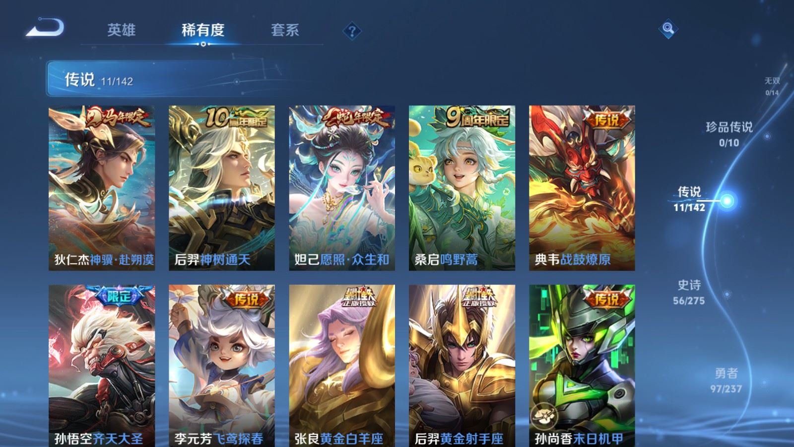 WZLX4236662王者荣耀账号详情图6