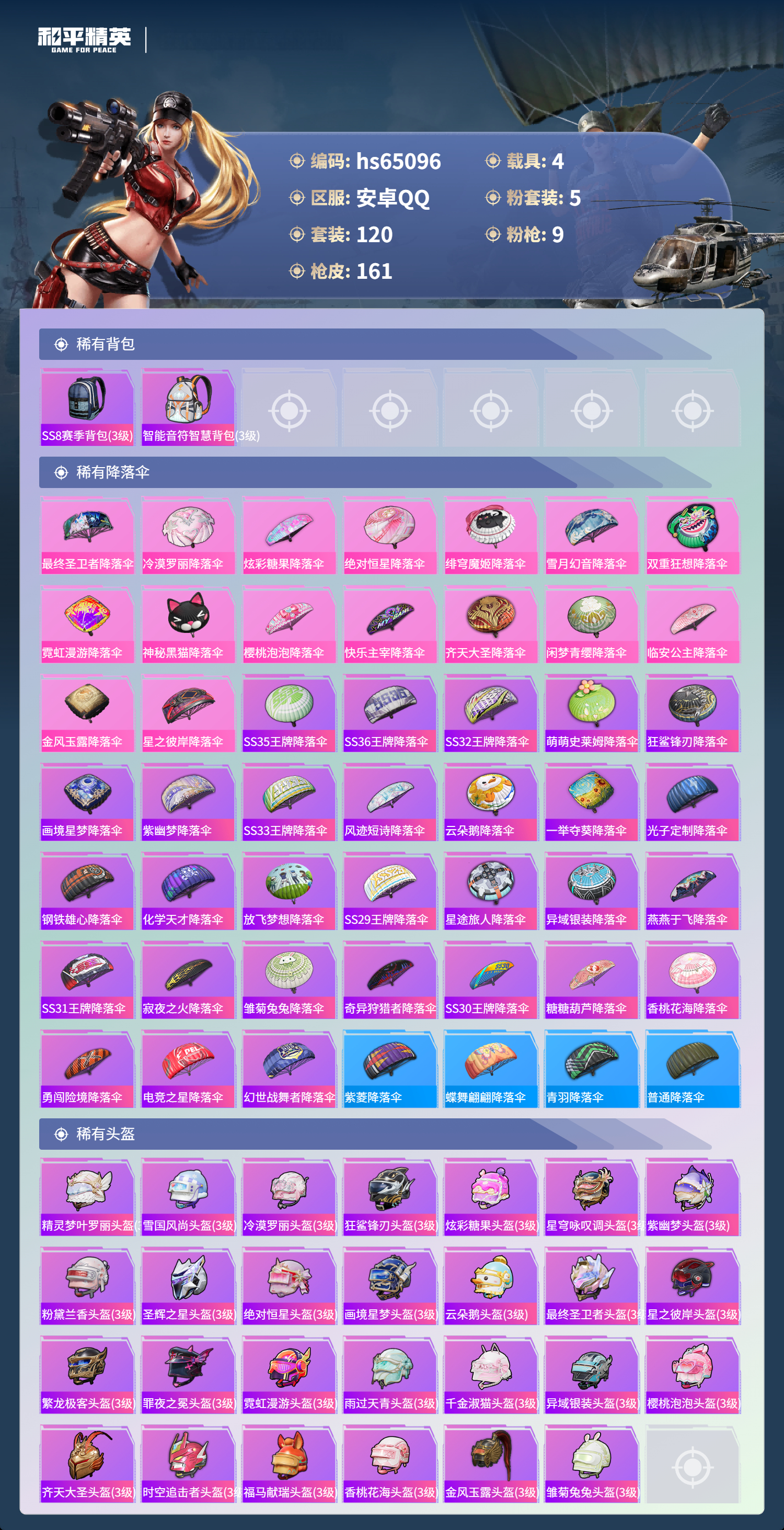 HPSJ4129722和平精英账号详情图9