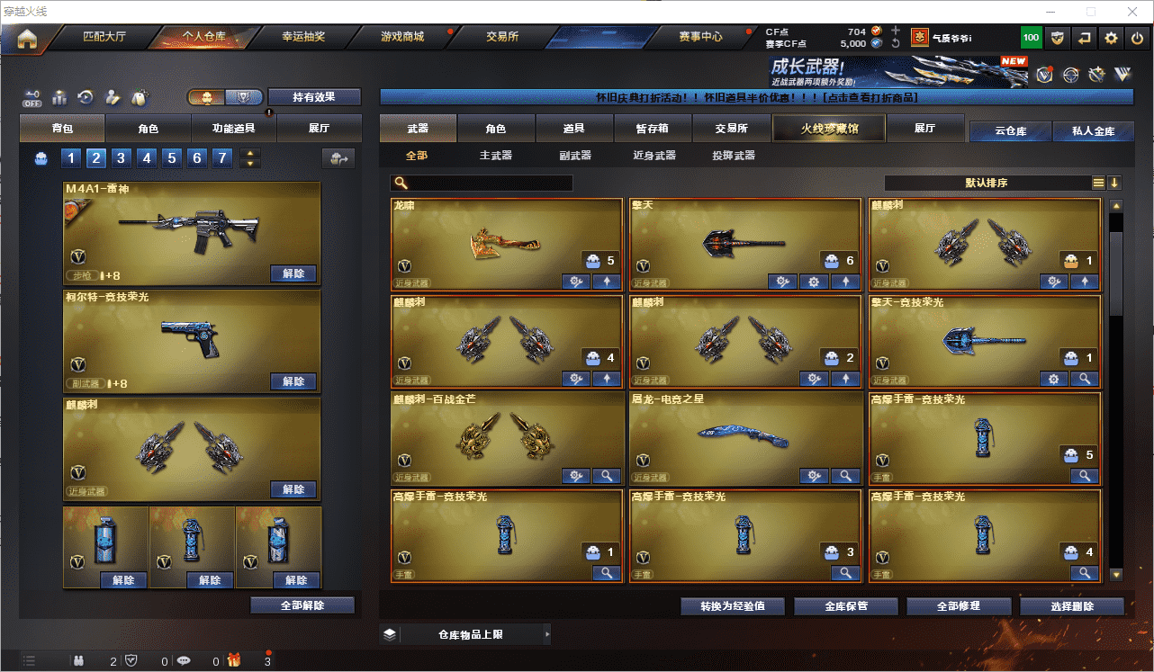 CFCMW462586穿越火线账号详情图6