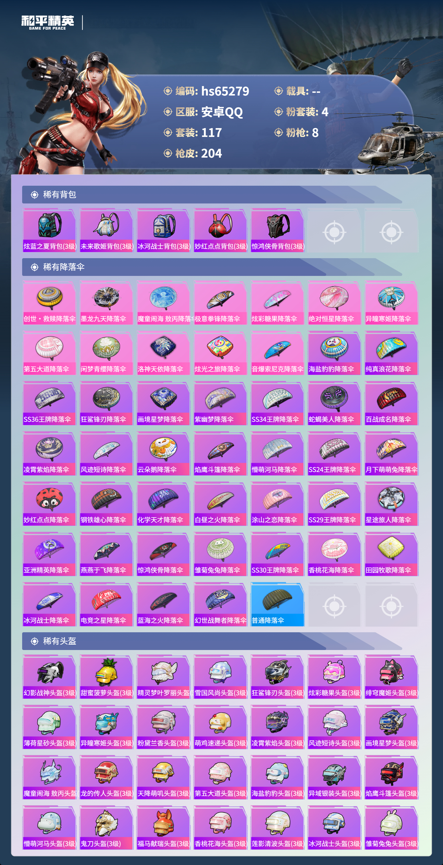 HPCMW4132723和平精英账号详情图9