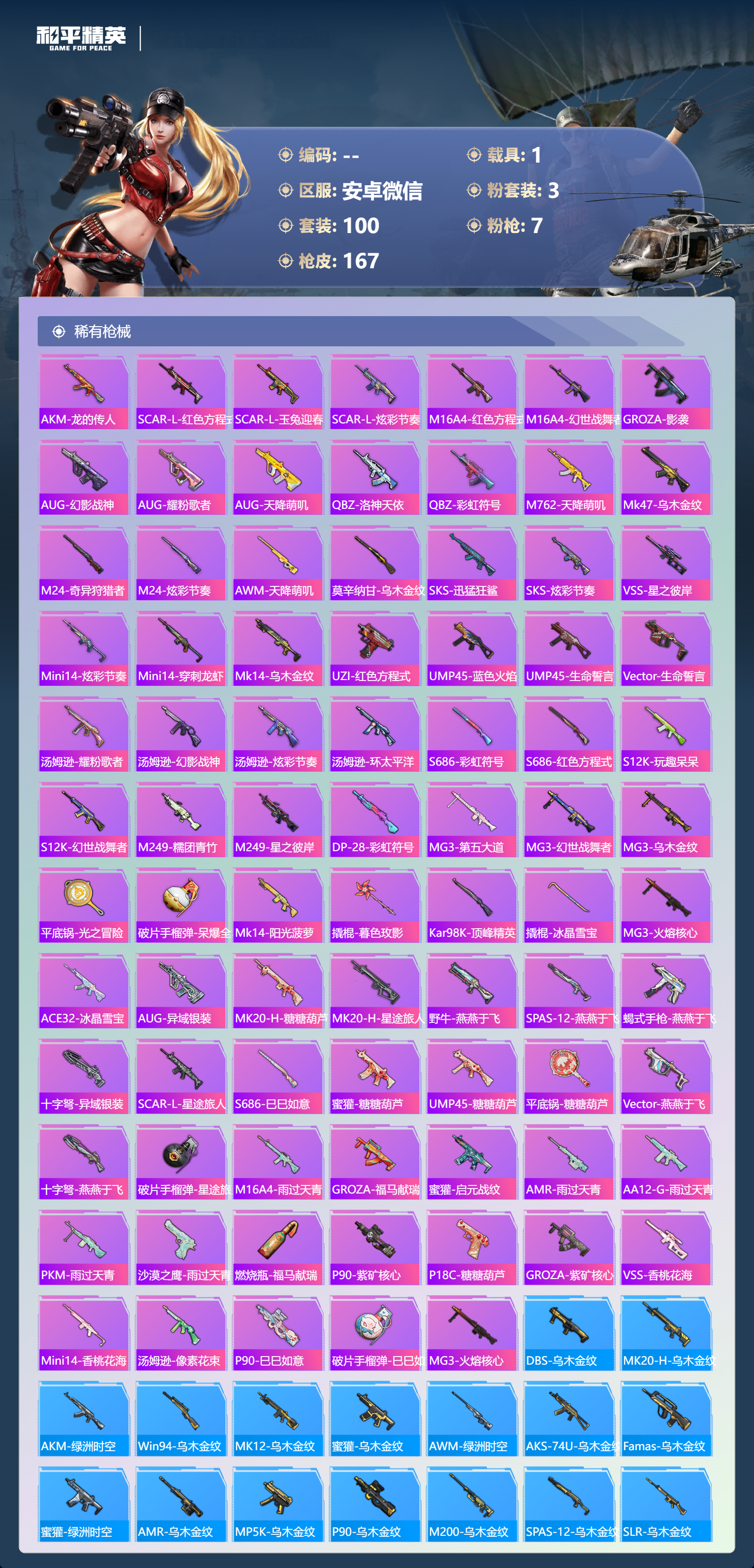 HPCMW4131778和平精英账号详情图7 HPCMW4131778和平精英账号详情图7