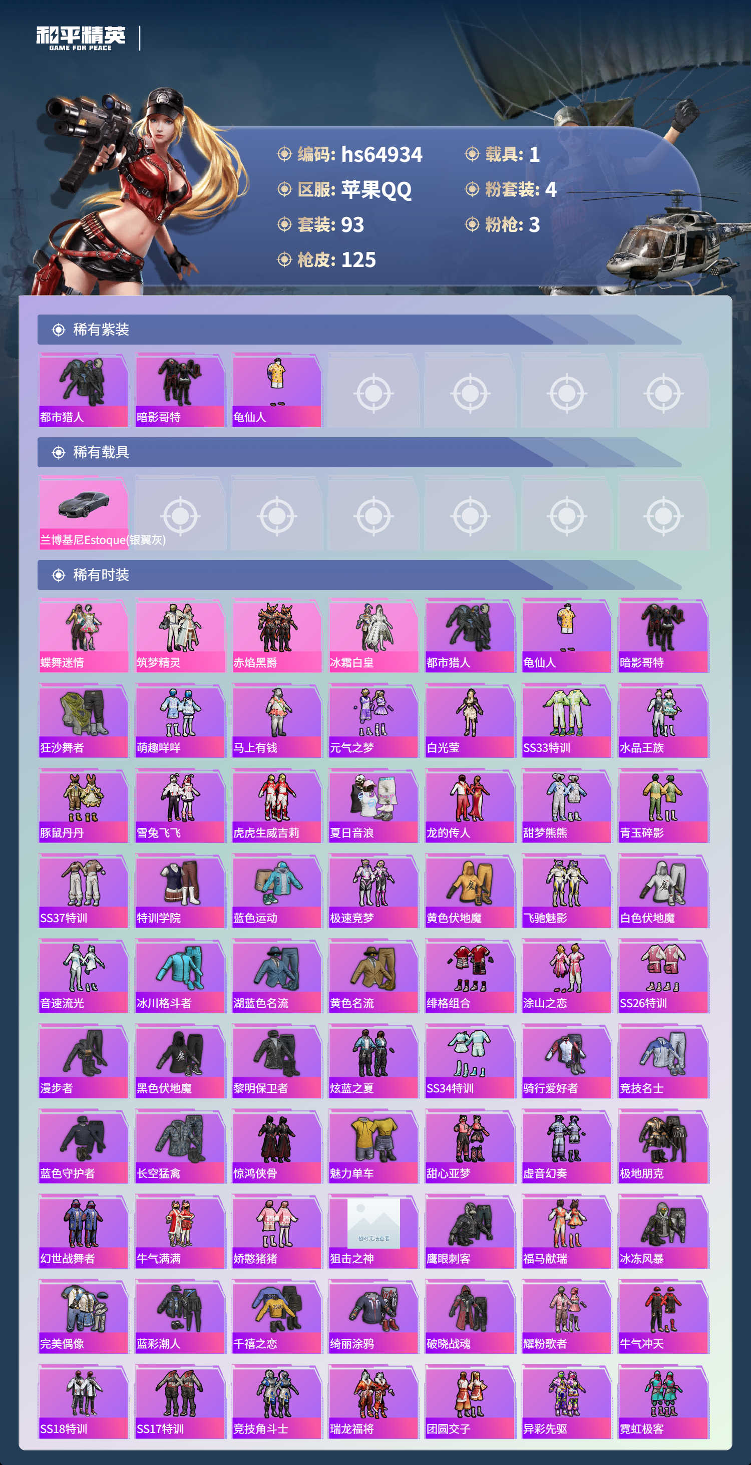 HPSJ4128498和平精英账号详情图4