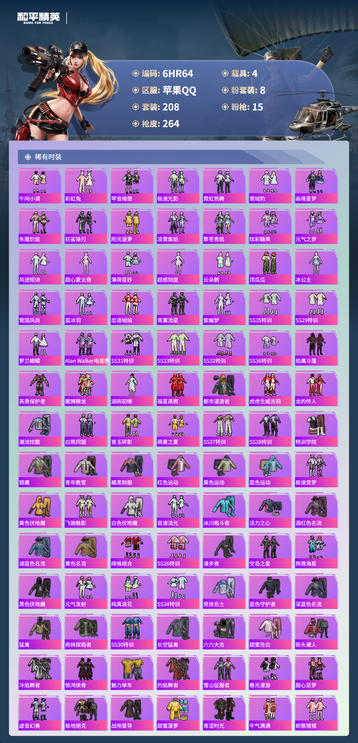 HPCMW4132655和平精英账号详情图3