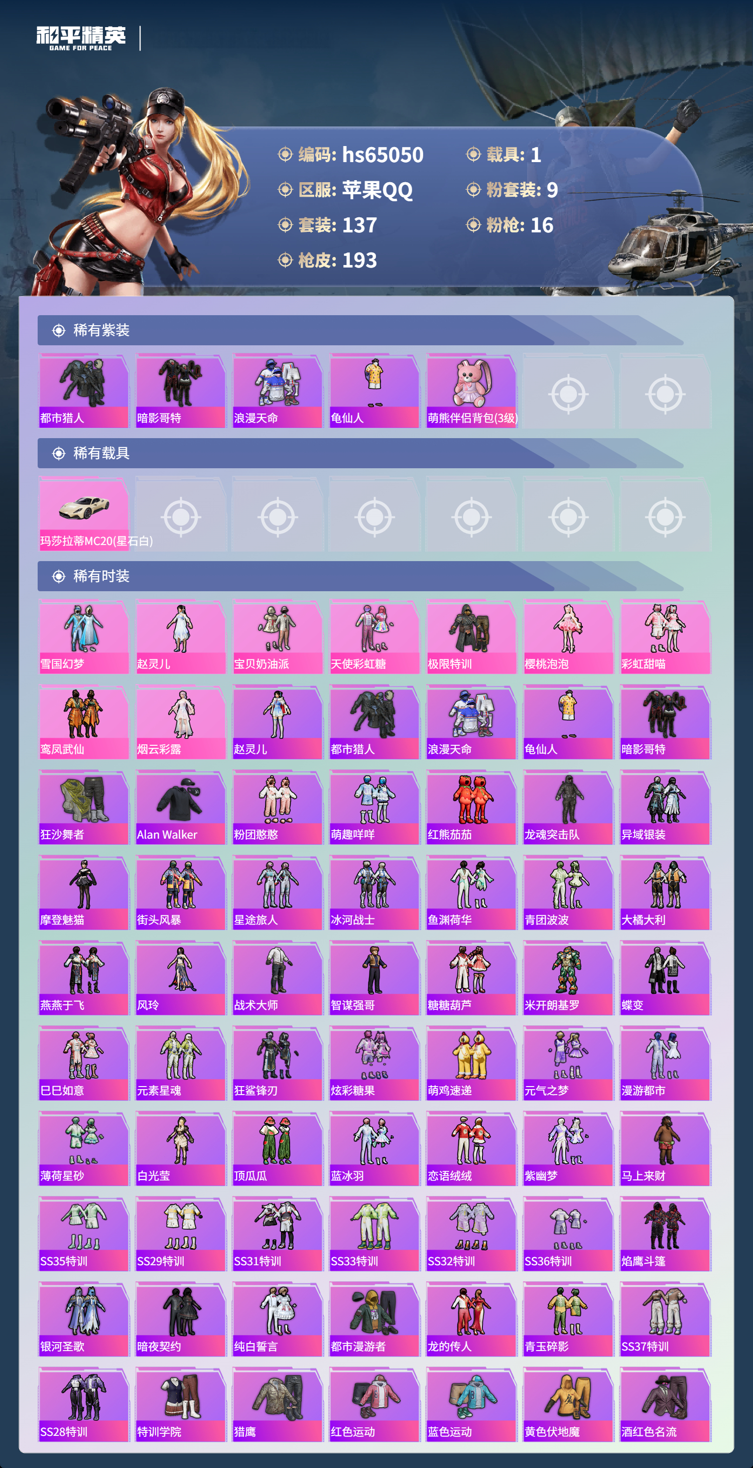 HPCMW4132091和平精英账号详情图4