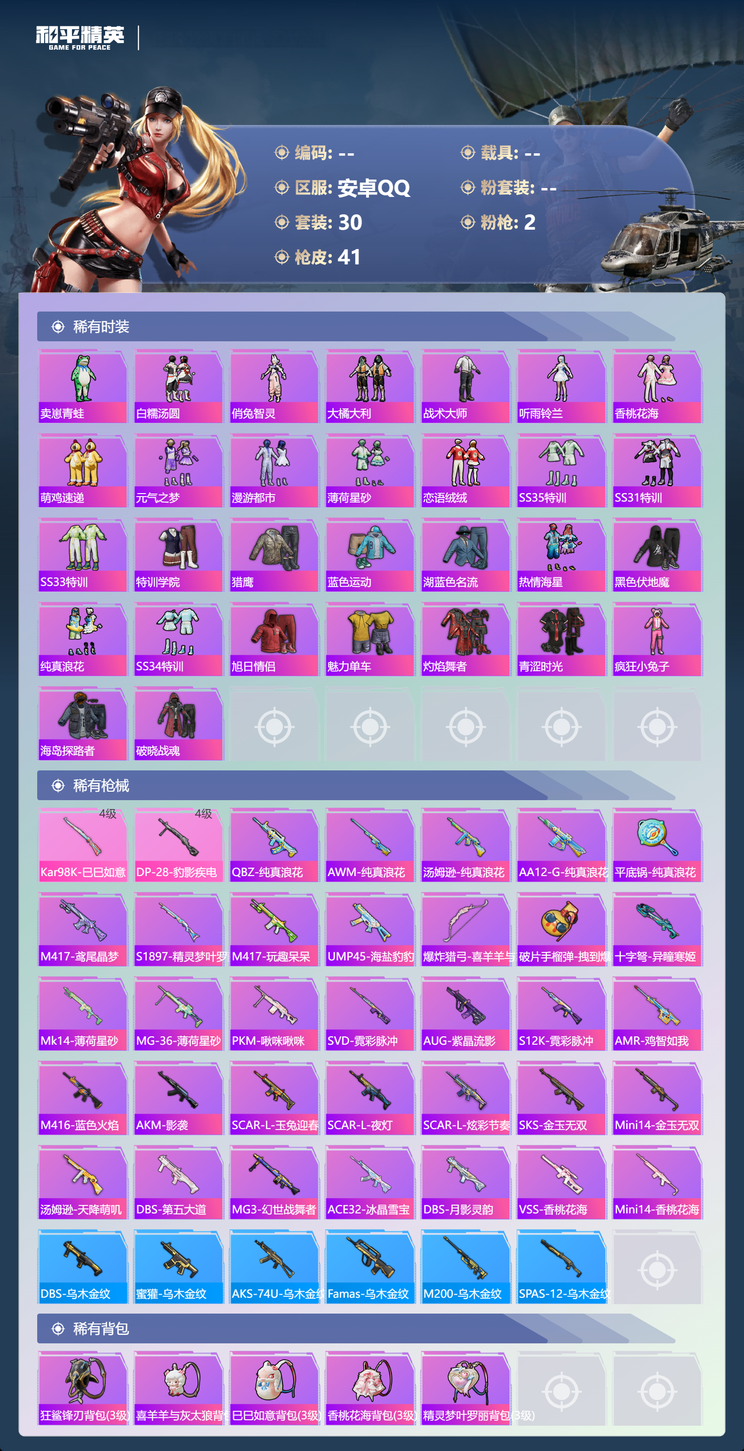 HPSJ4127947和平精英账号详情图5 HPSJ4127947和平精英账号详情图5