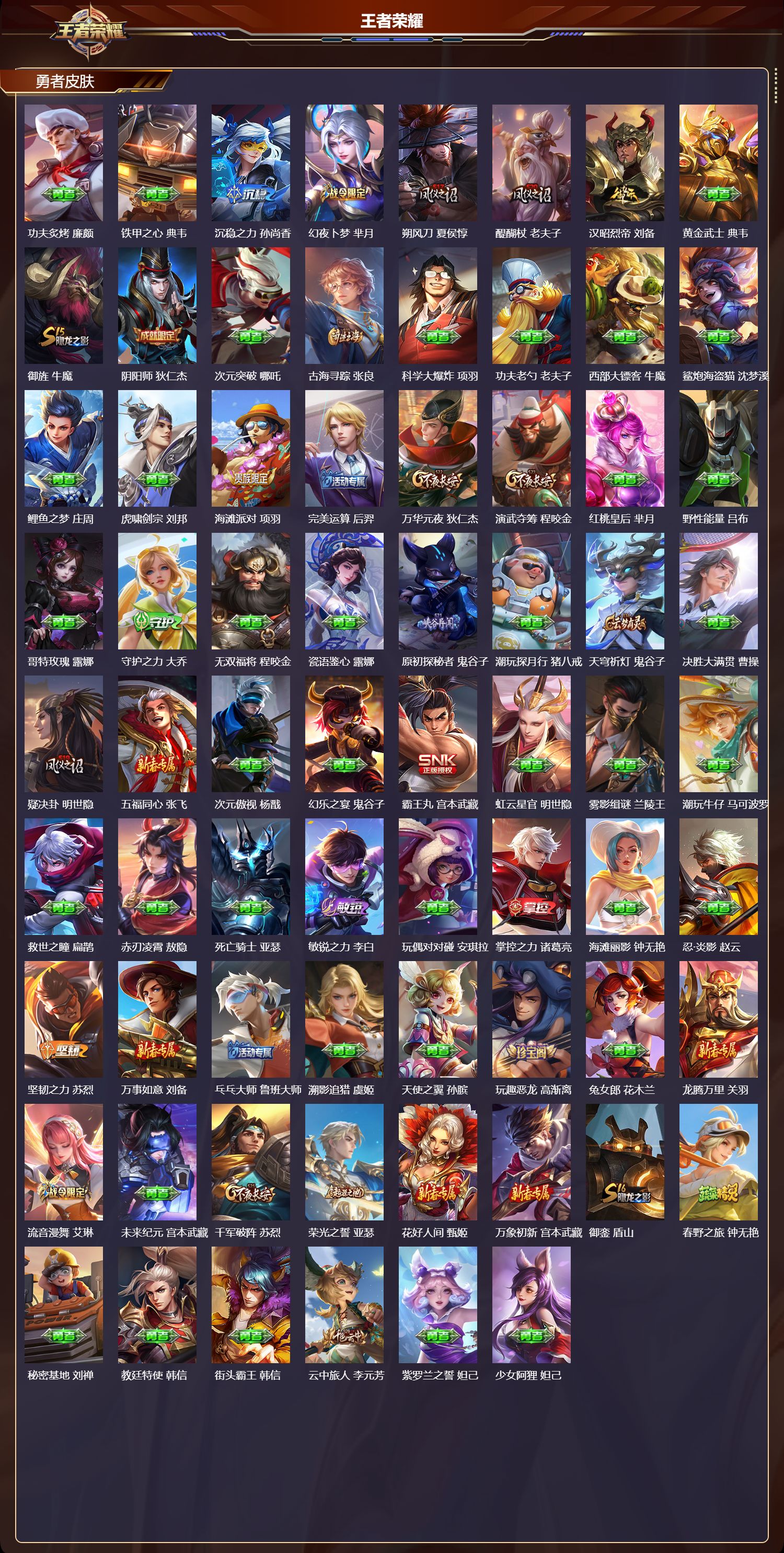 WZCMW4237845王者荣耀账号详情图7