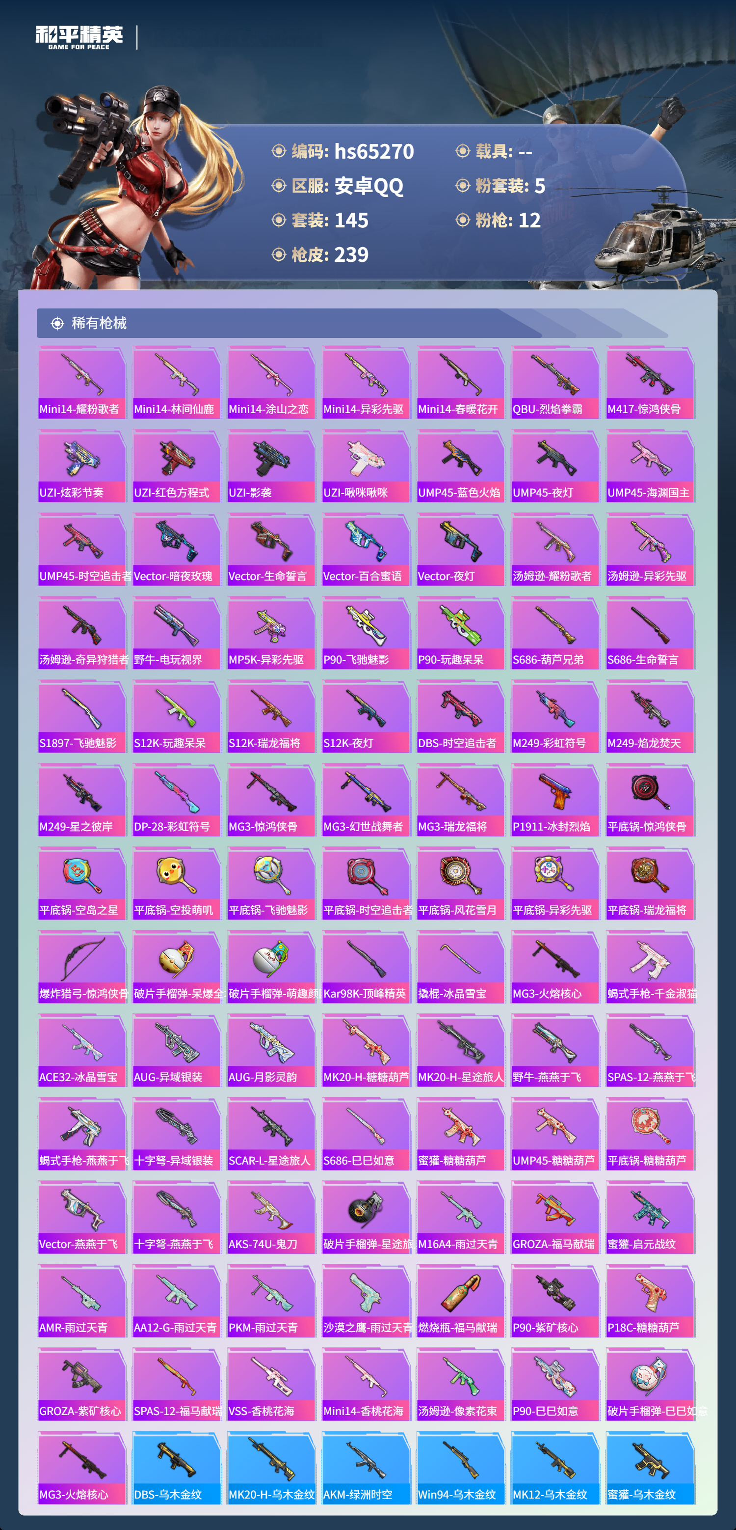 HPSJ4131444和平精英账号详情图7 HPSJ4131444和平精英账号详情图7