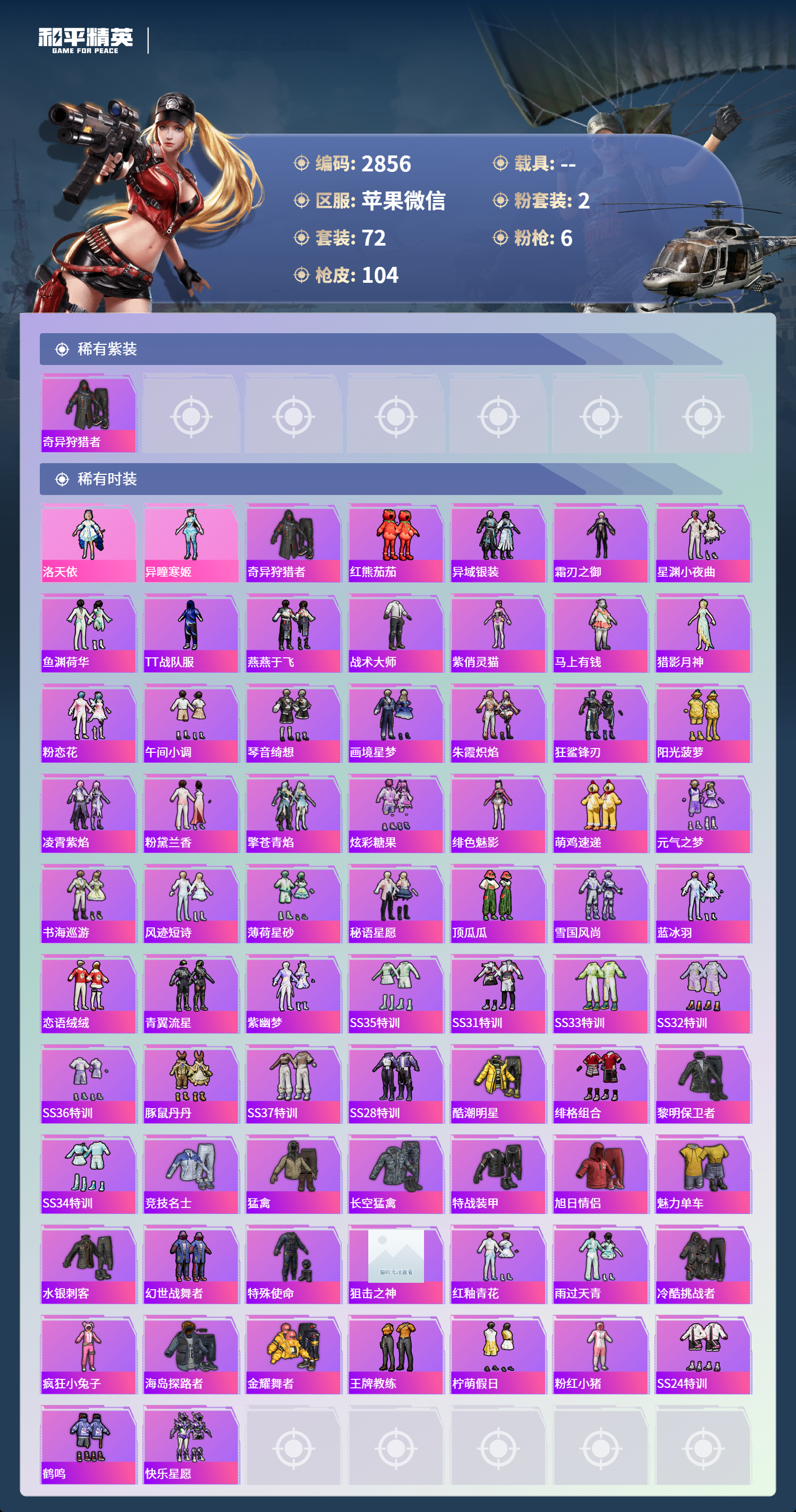 HPLX4130340和平精英账号详情图3 HPLX4130340和平精英账号详情图3