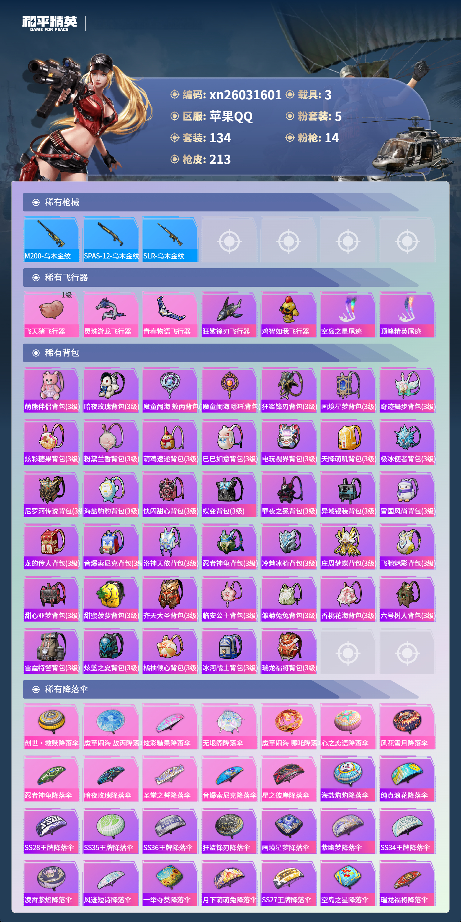 HPLX4128617和平精英账号详情图6 HPLX4128617和平精英账号详情图6