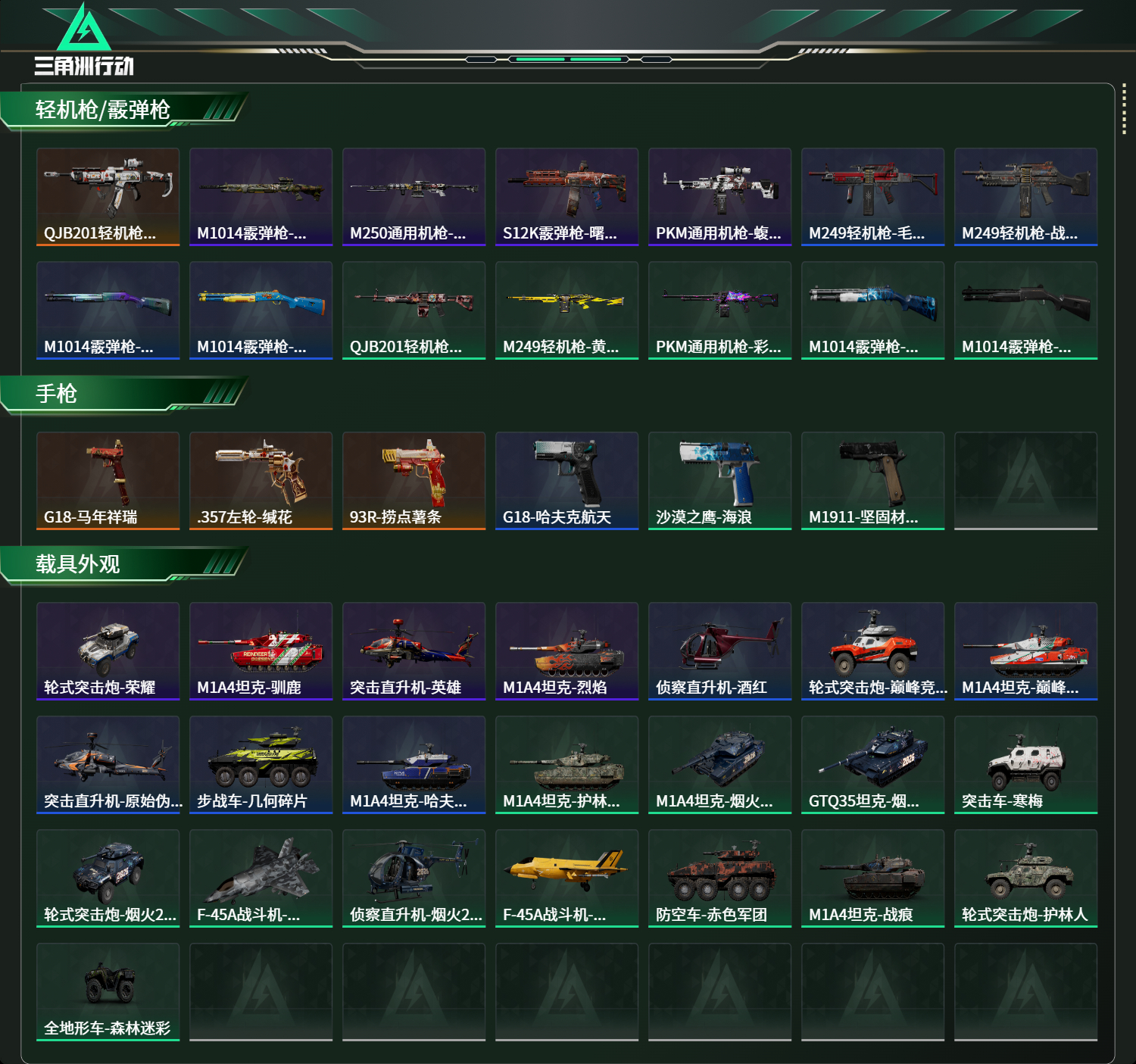 SJZCMW473217三角洲行动账号详情图10