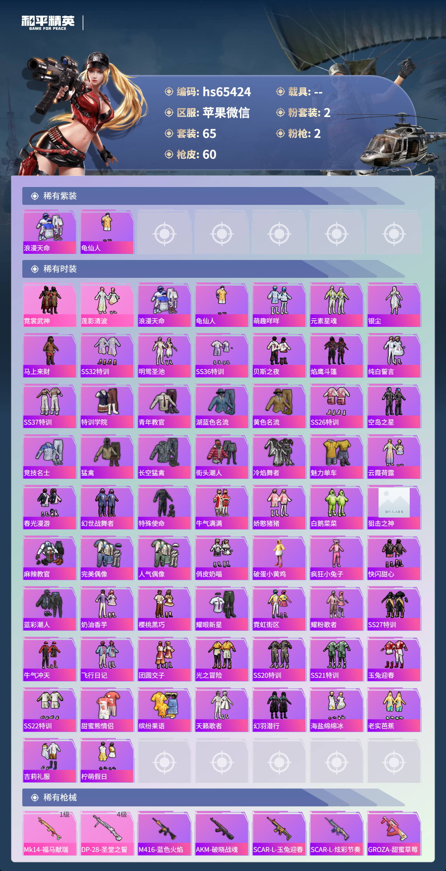 HPSJ4128239和平精英账号详情图4 HPSJ4128239和平精英账号详情图4