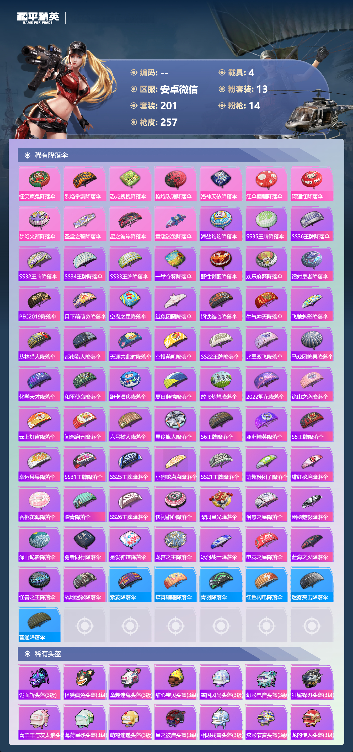 HPSJ4128259和平精英账号详情图10