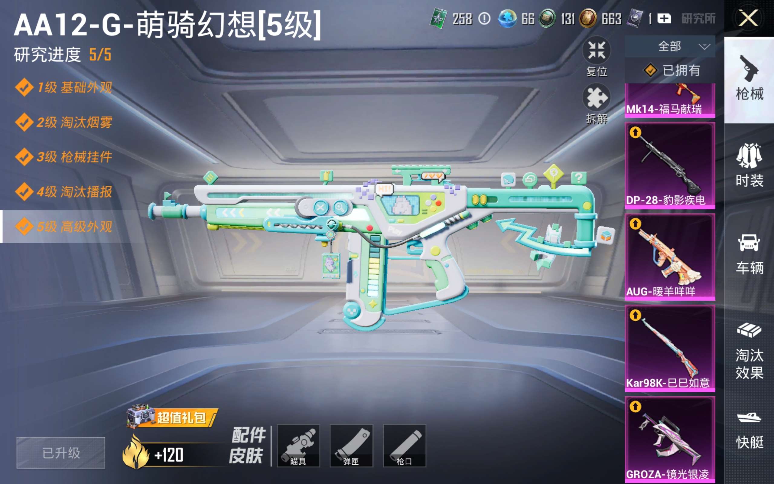 HPLX4130886和平精英账号详情图13 HPLX4130886和平精英账号详情图13