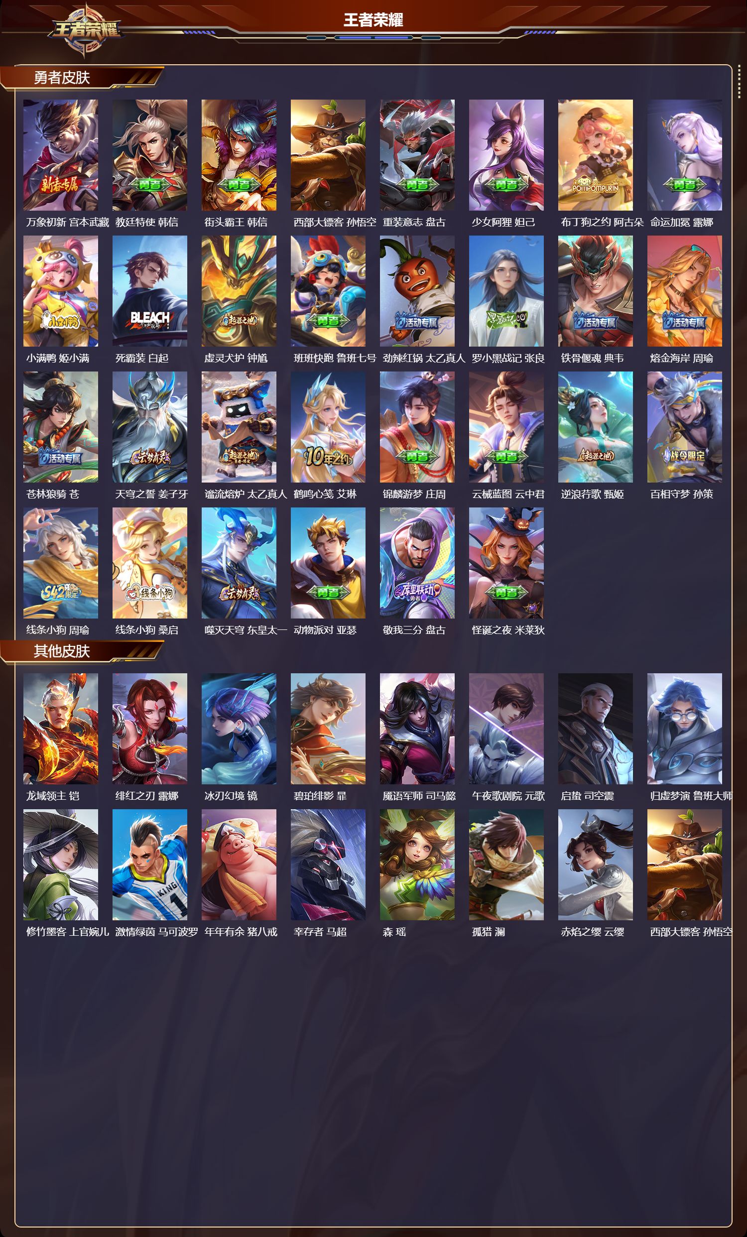 WZQM4232844王者荣耀账号详情图3