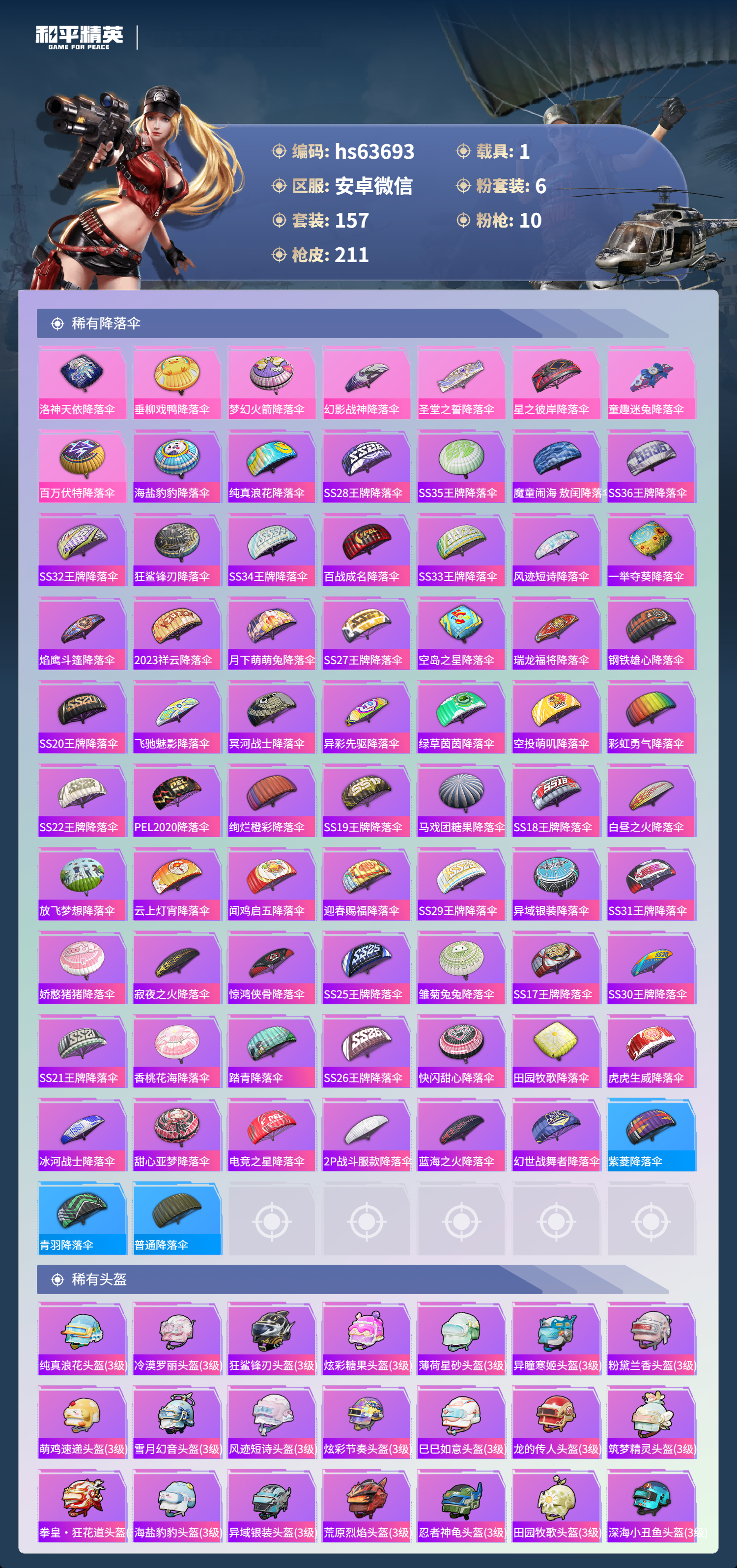 HPCMW4131803和平精英账号详情图9 HPCMW4131803和平精英账号详情图9