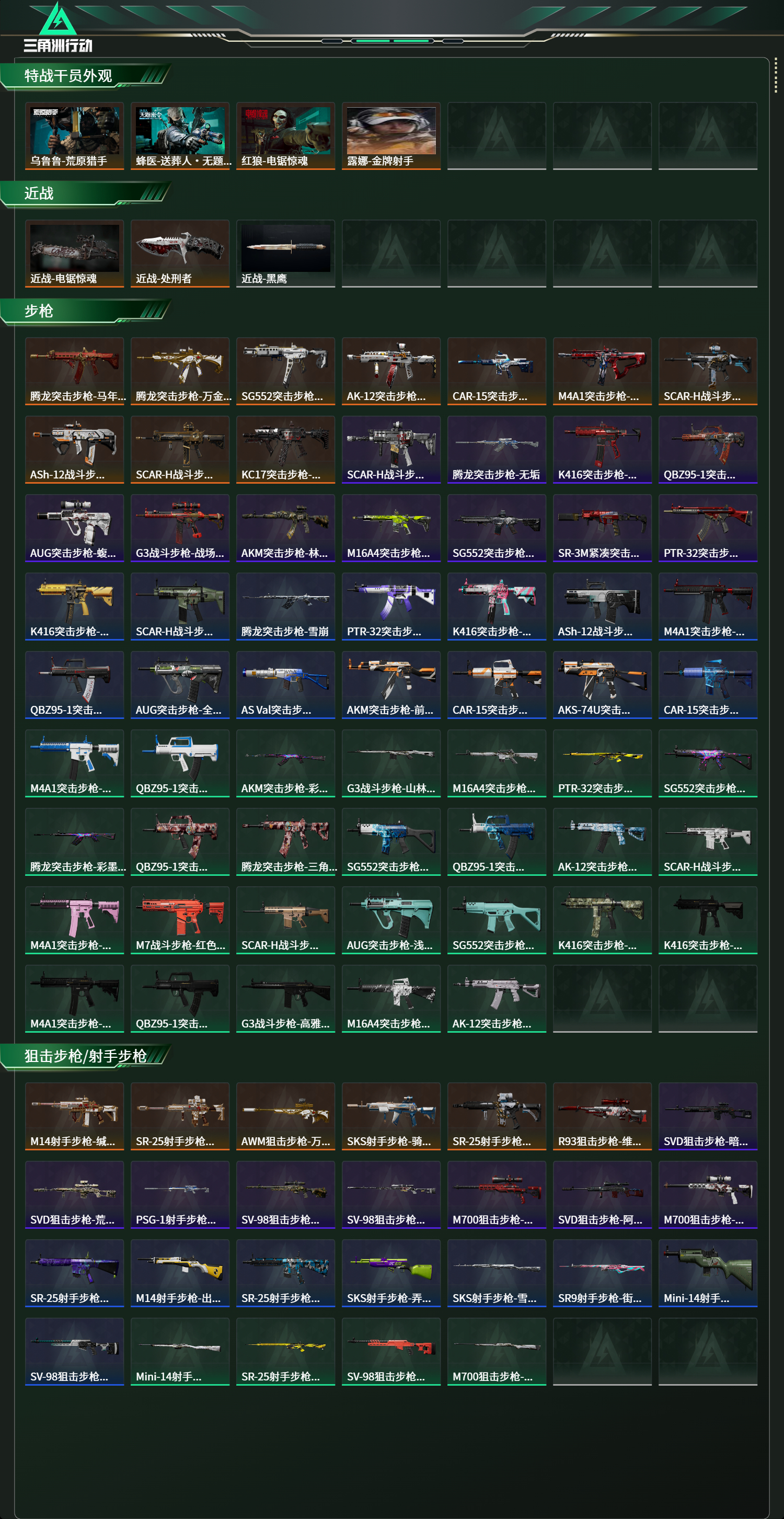 SJZCMW473108三角洲行动账号详情图10