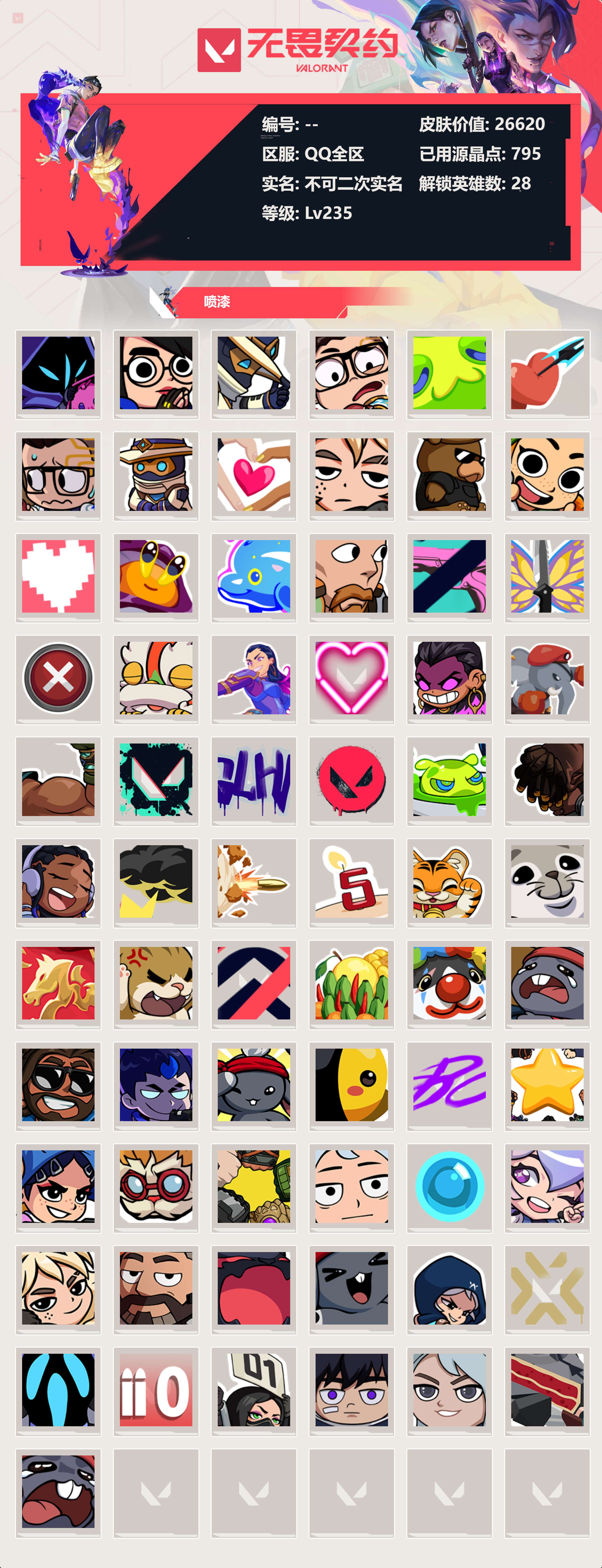 WWQLX425127无畏契约账号详情图4