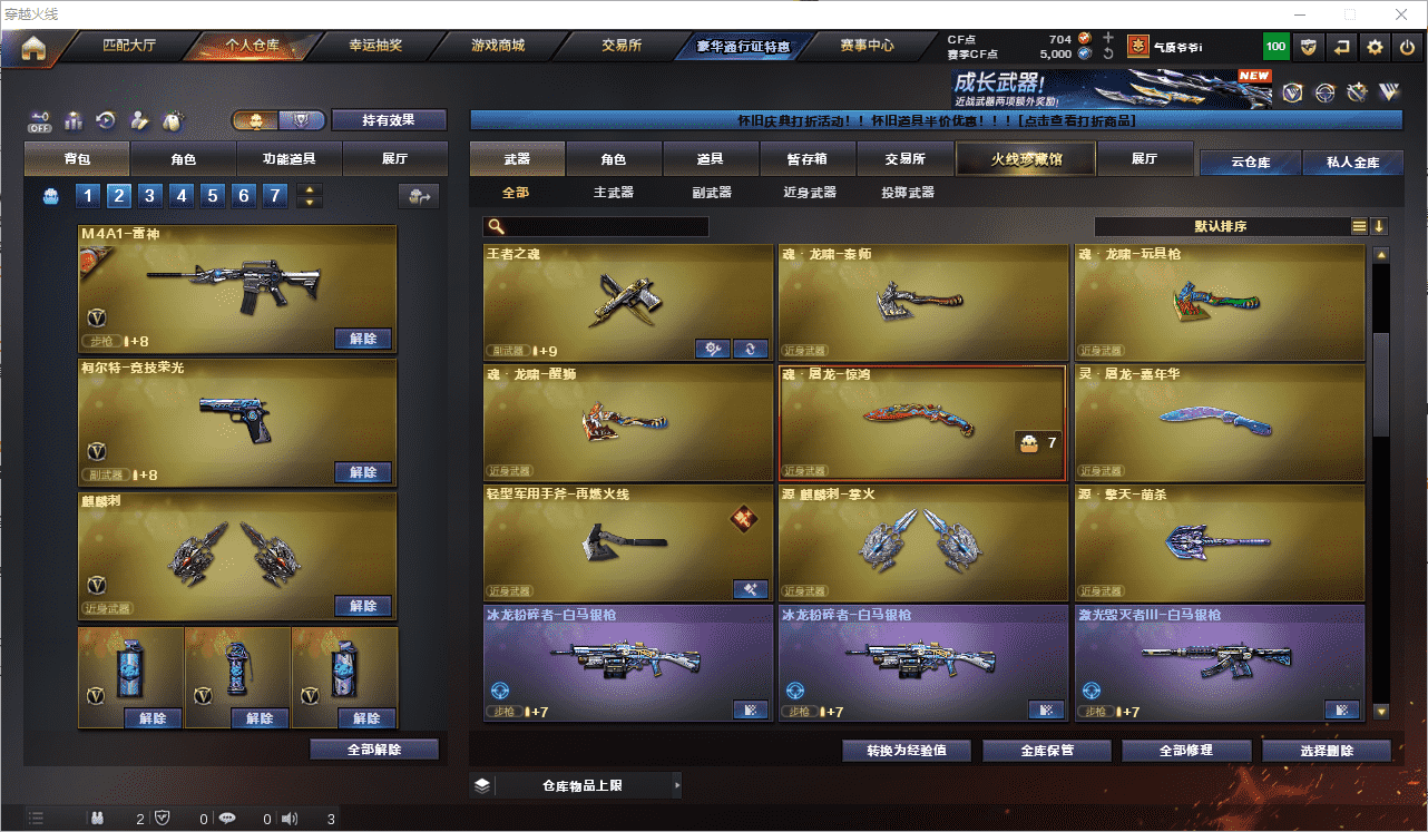 CFCMW462586穿越火线账号详情图12