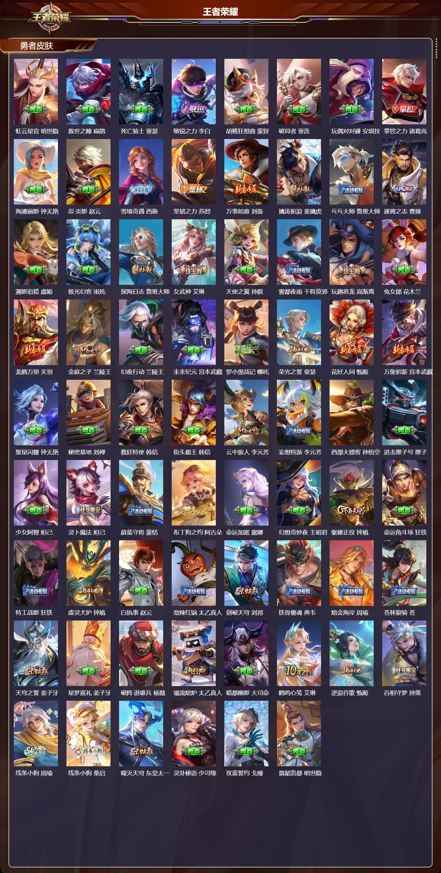 WZQM4233034王者荣耀账号详情图4